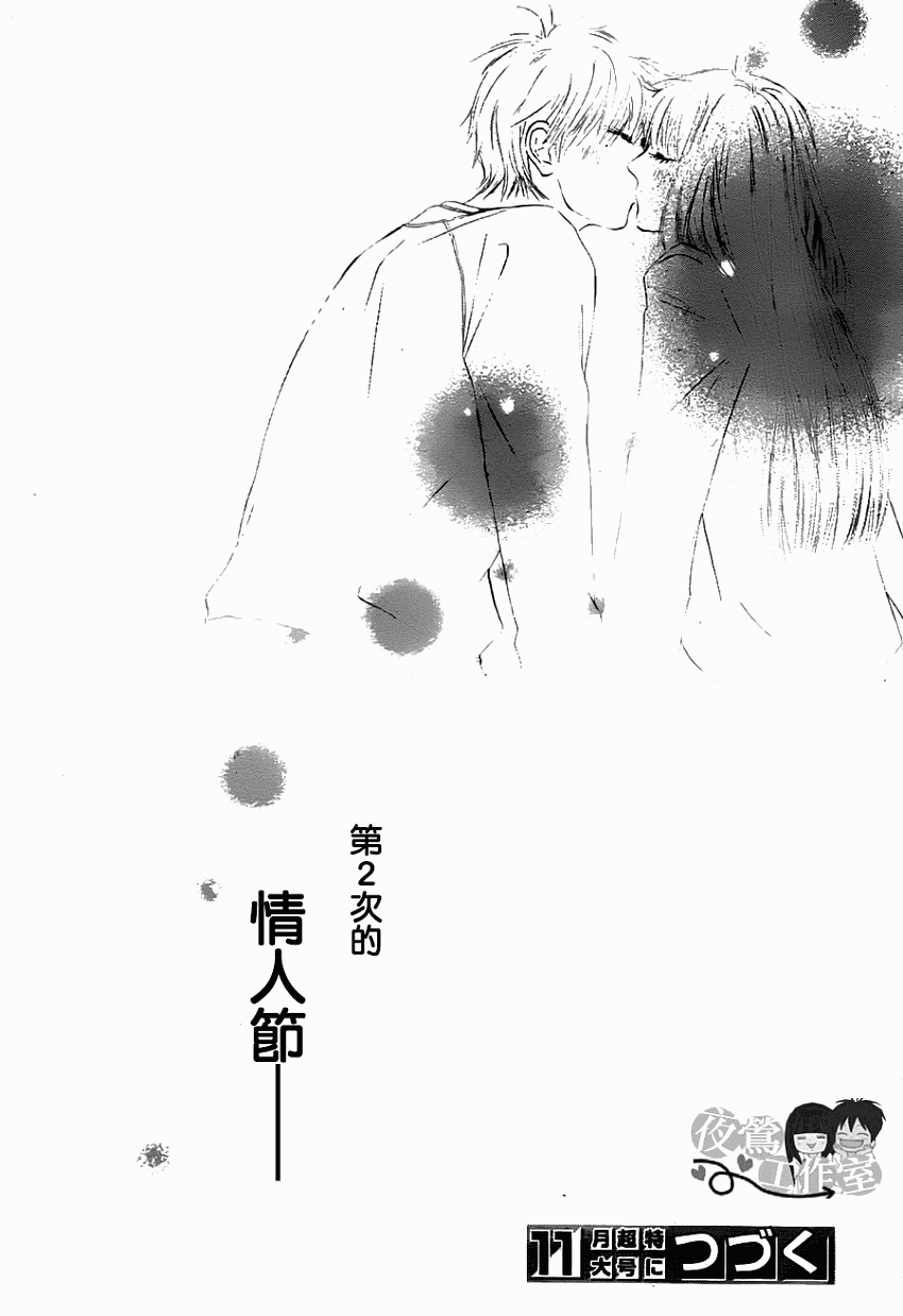 好想告诉你第83话图