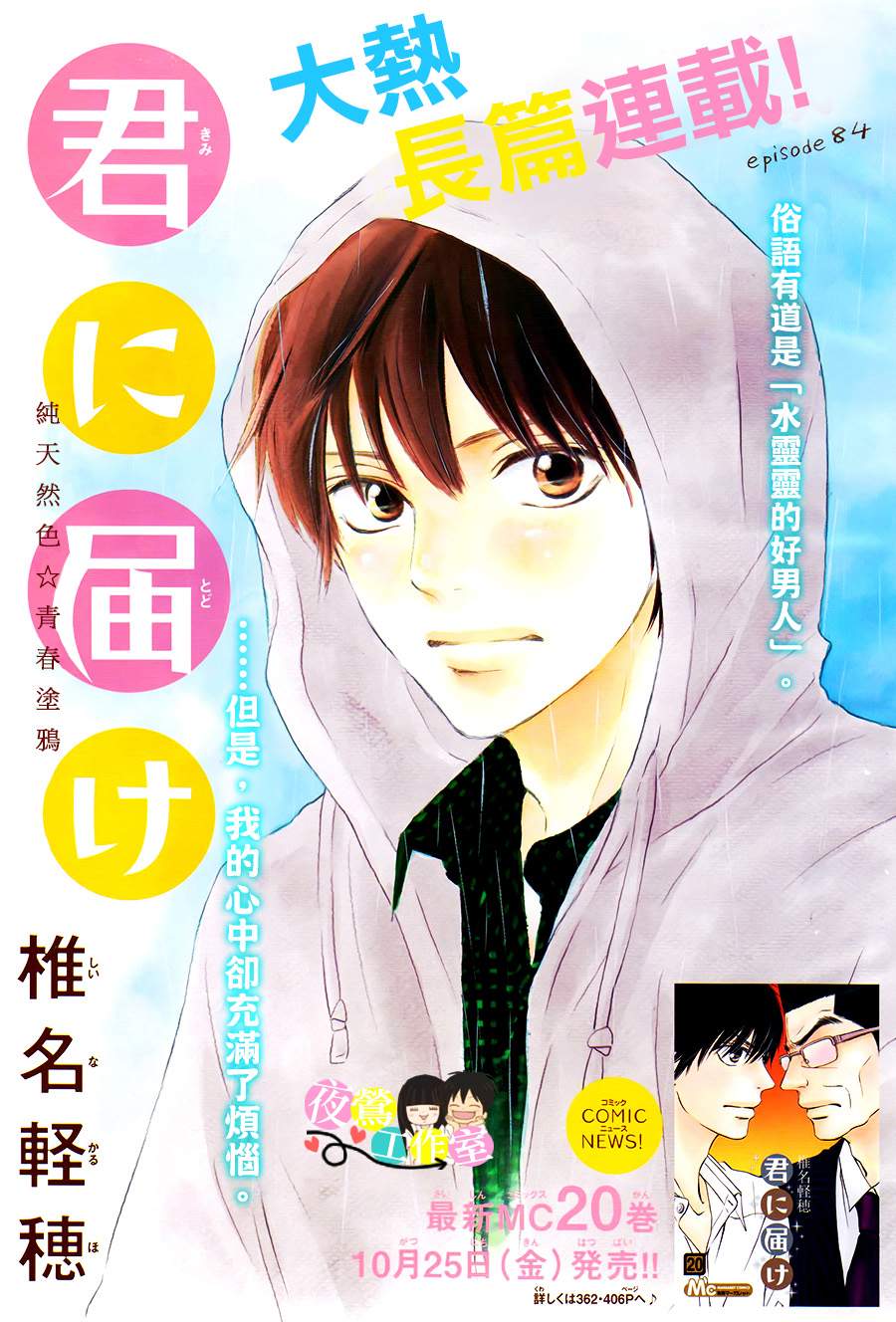 好想告诉你第84话图