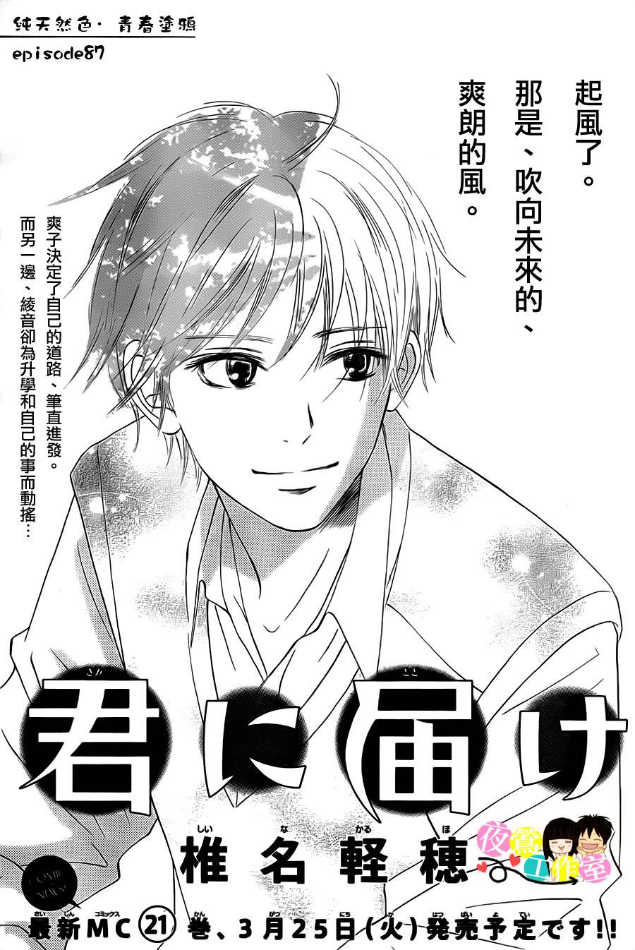 好想告诉你第87话图