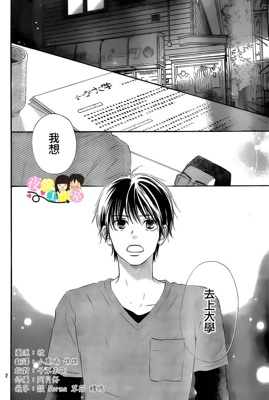 好想告诉你第87话图