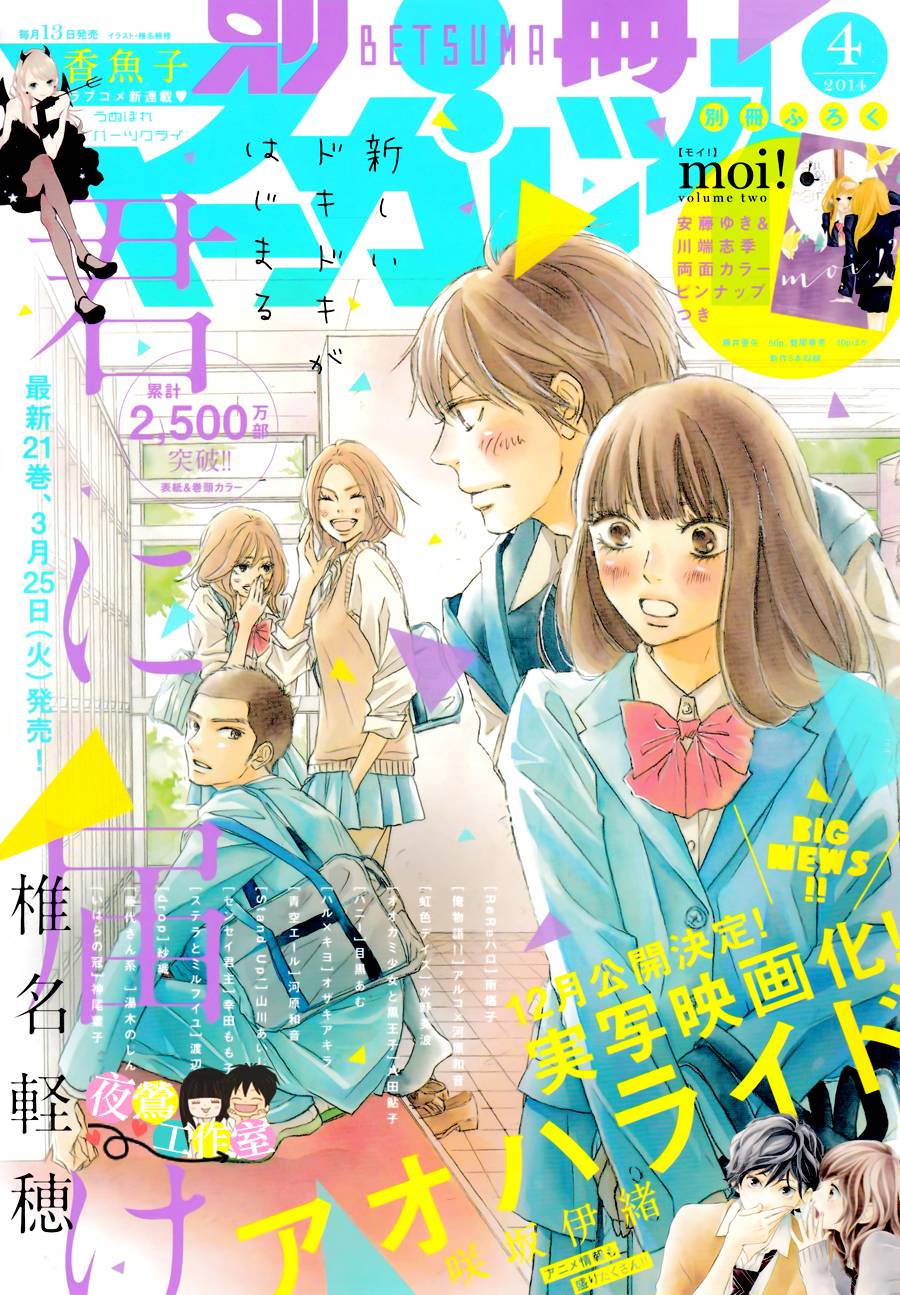 好想告诉你第88话图