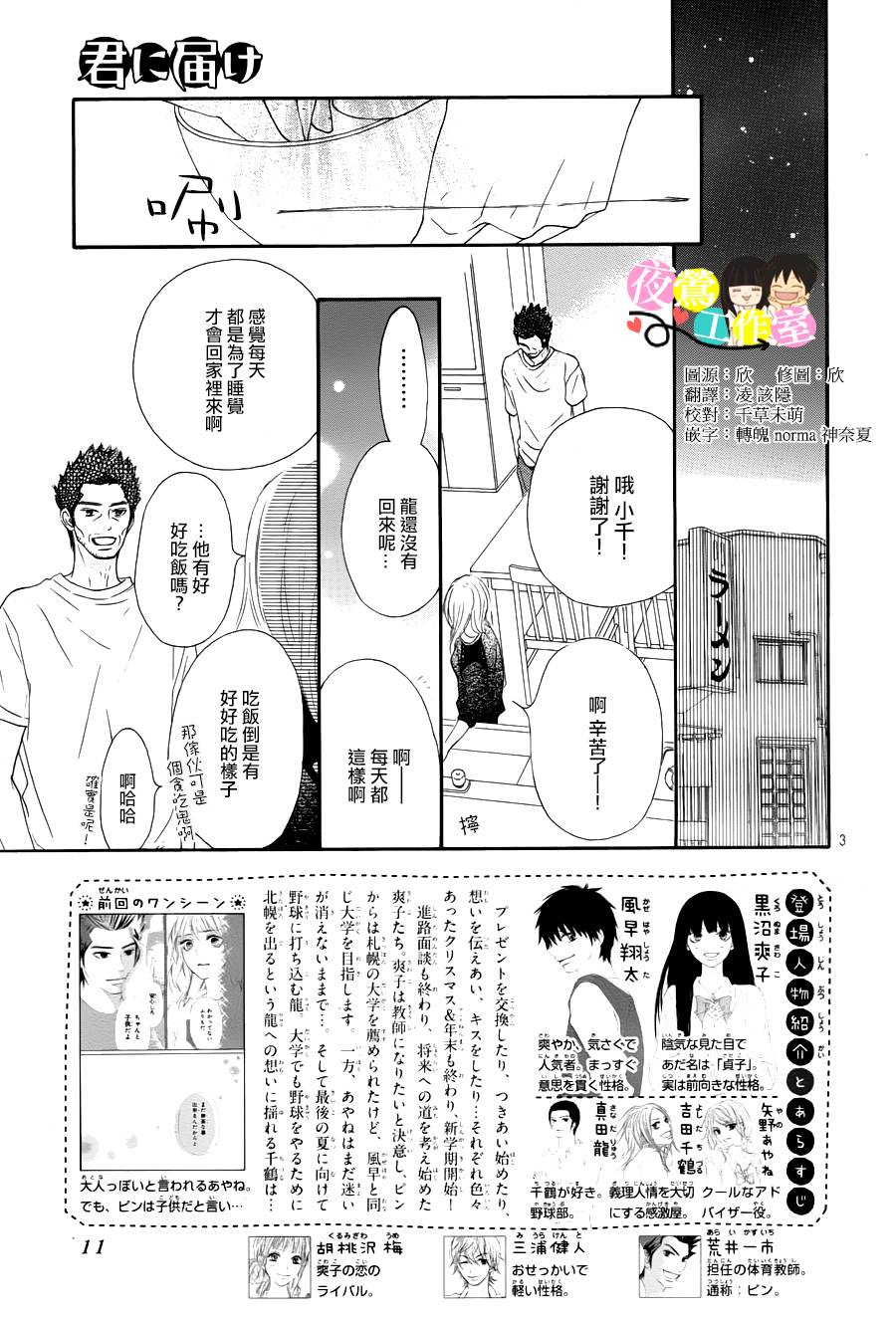 好想告诉你第88话图