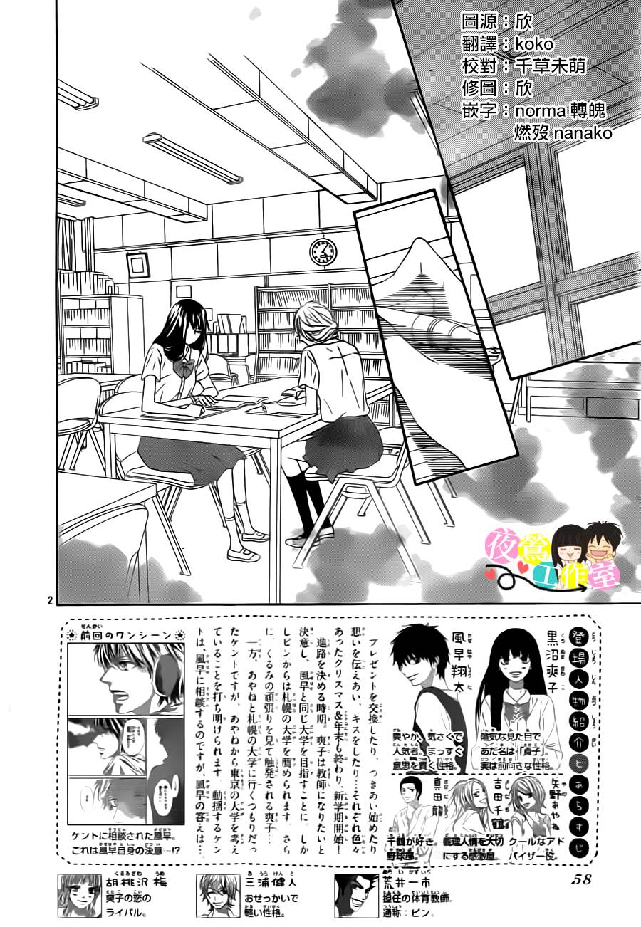 好想告诉你第91话图