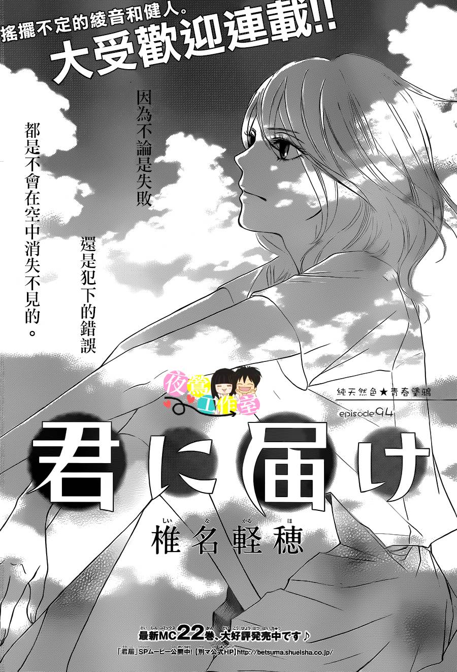 好想告诉你第94话图