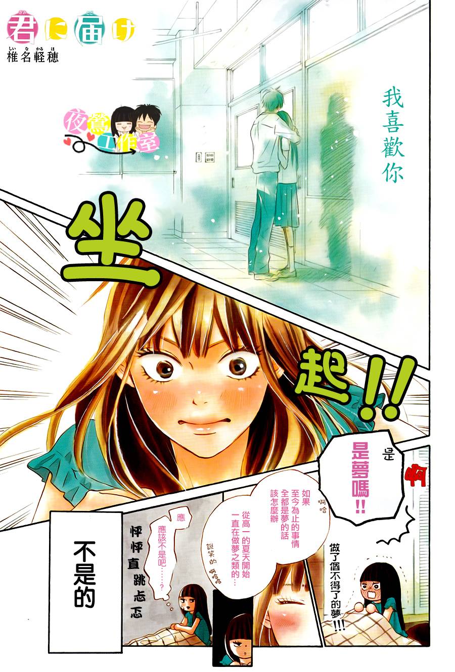 好想告诉你第96话图