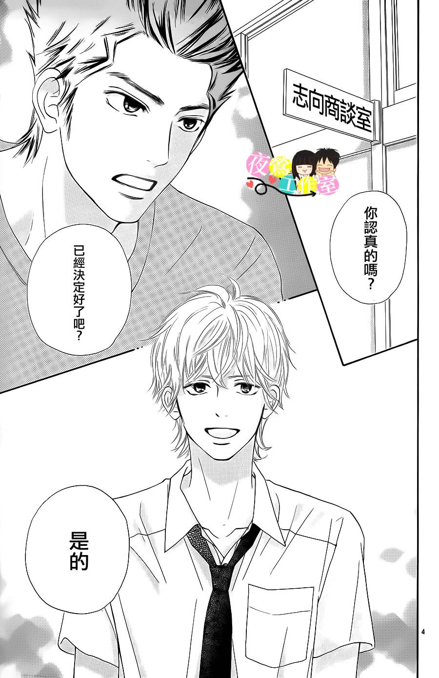 好想告诉你第96话图