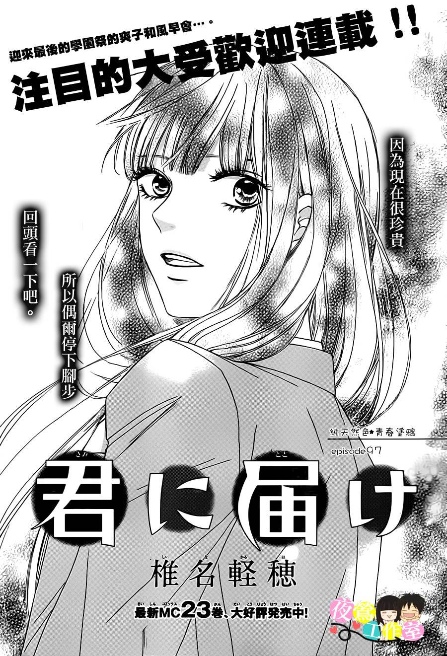 好想告诉你第97话图