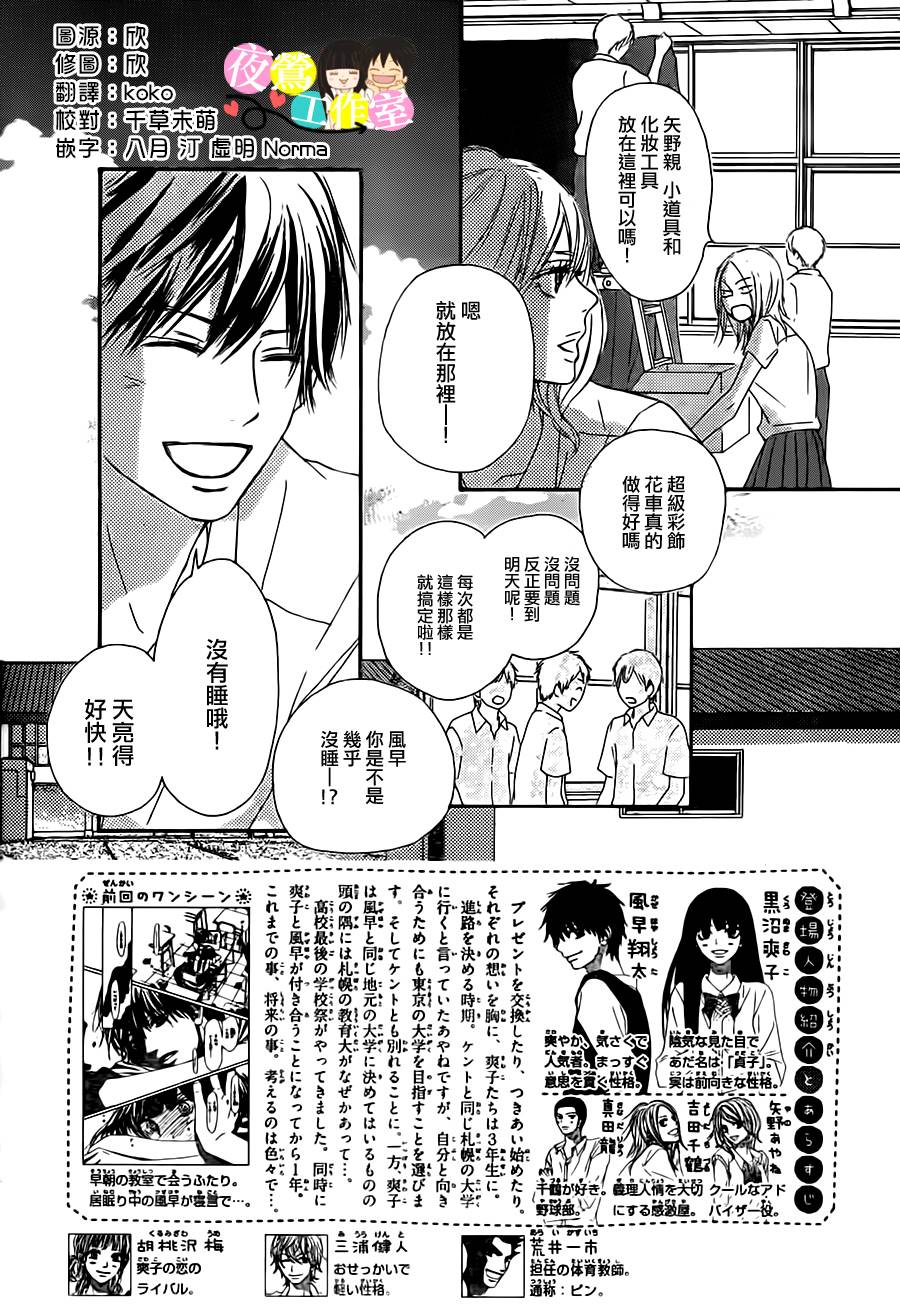 好想告诉你第97话图