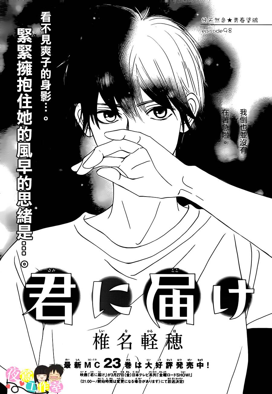 好想告诉你第98话图