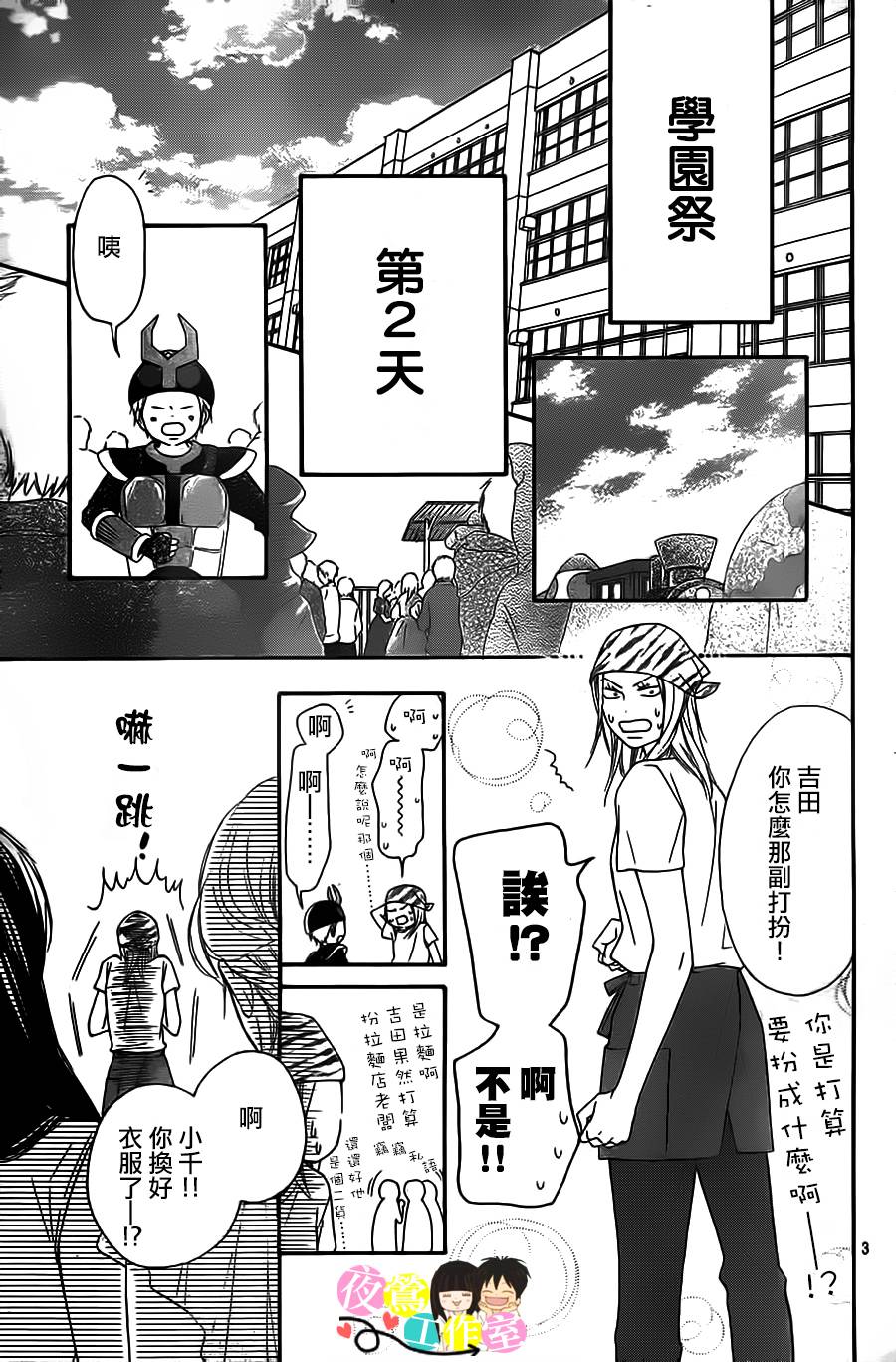 好想告诉你第99话图