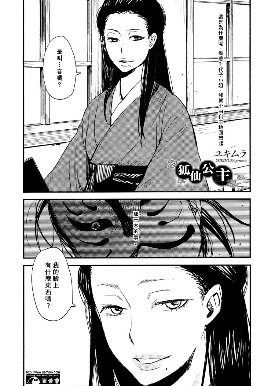 狐仙公主全1话图