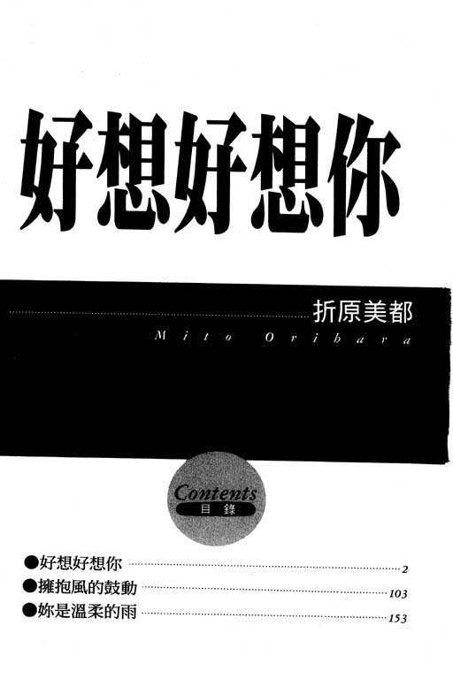 好想好想你全1卷图