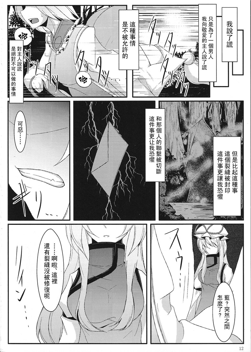 幻想婚姻譚·狐第2话图