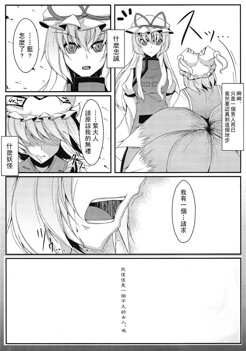 幻想婚姻譚·狐第2话图