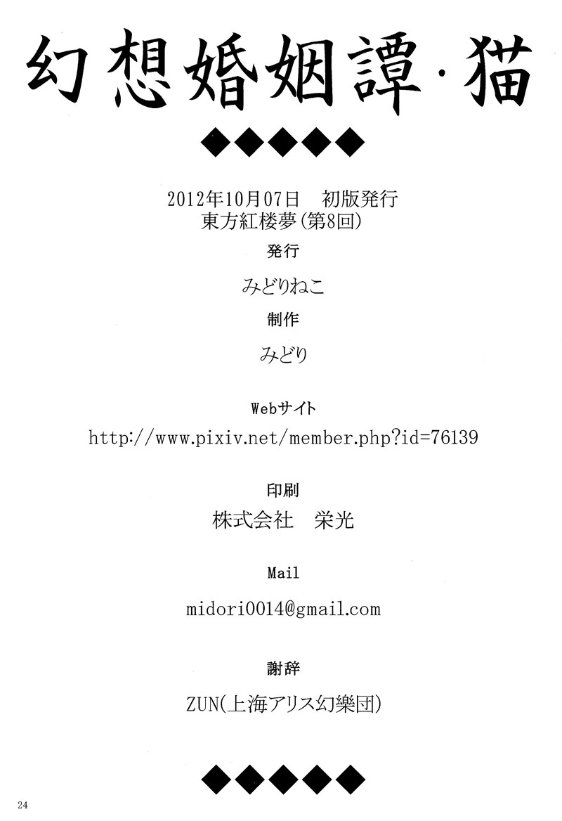 幻想婚姻譚·狐番外01图