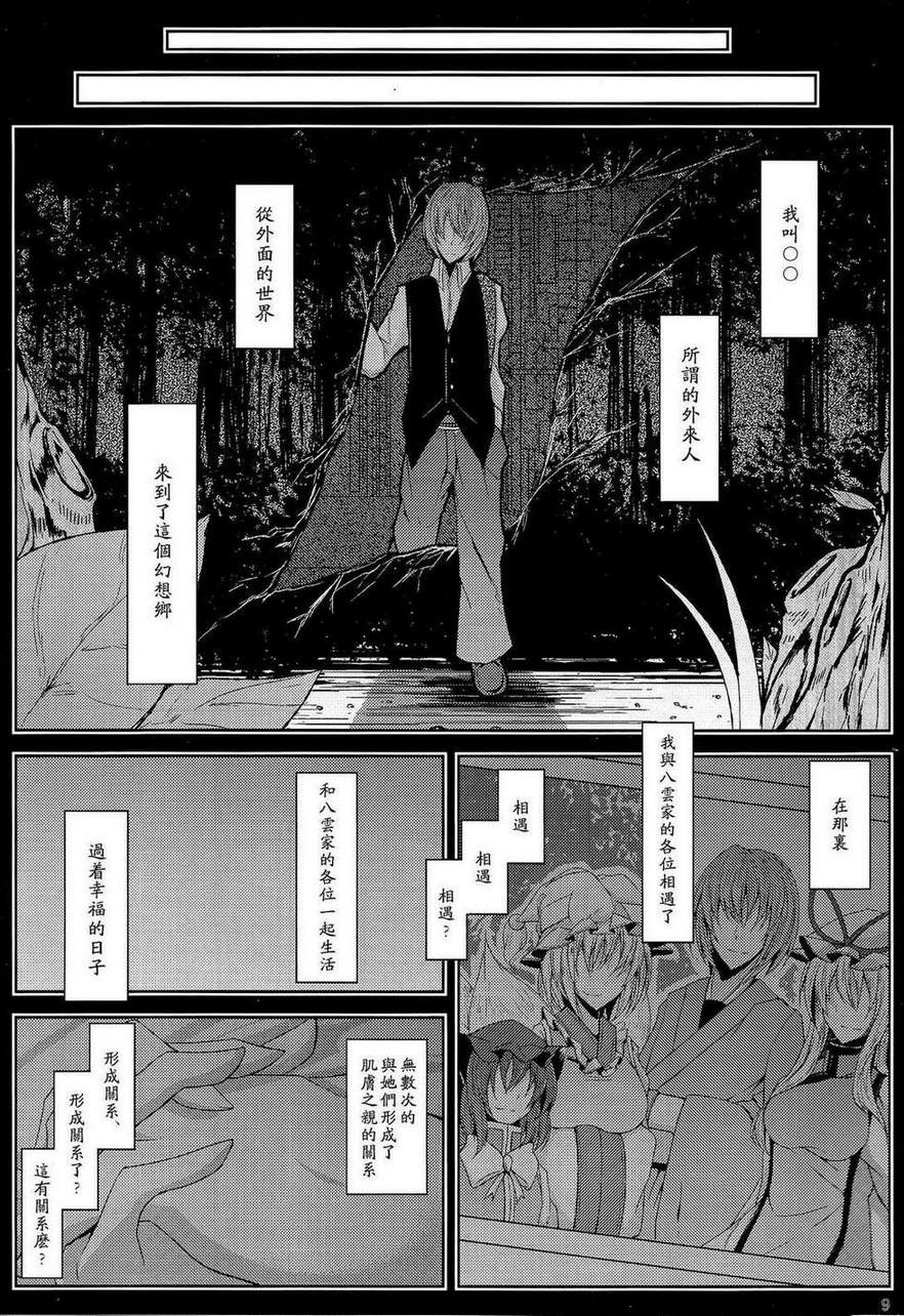 幻想婚姻譚·狐番外02图