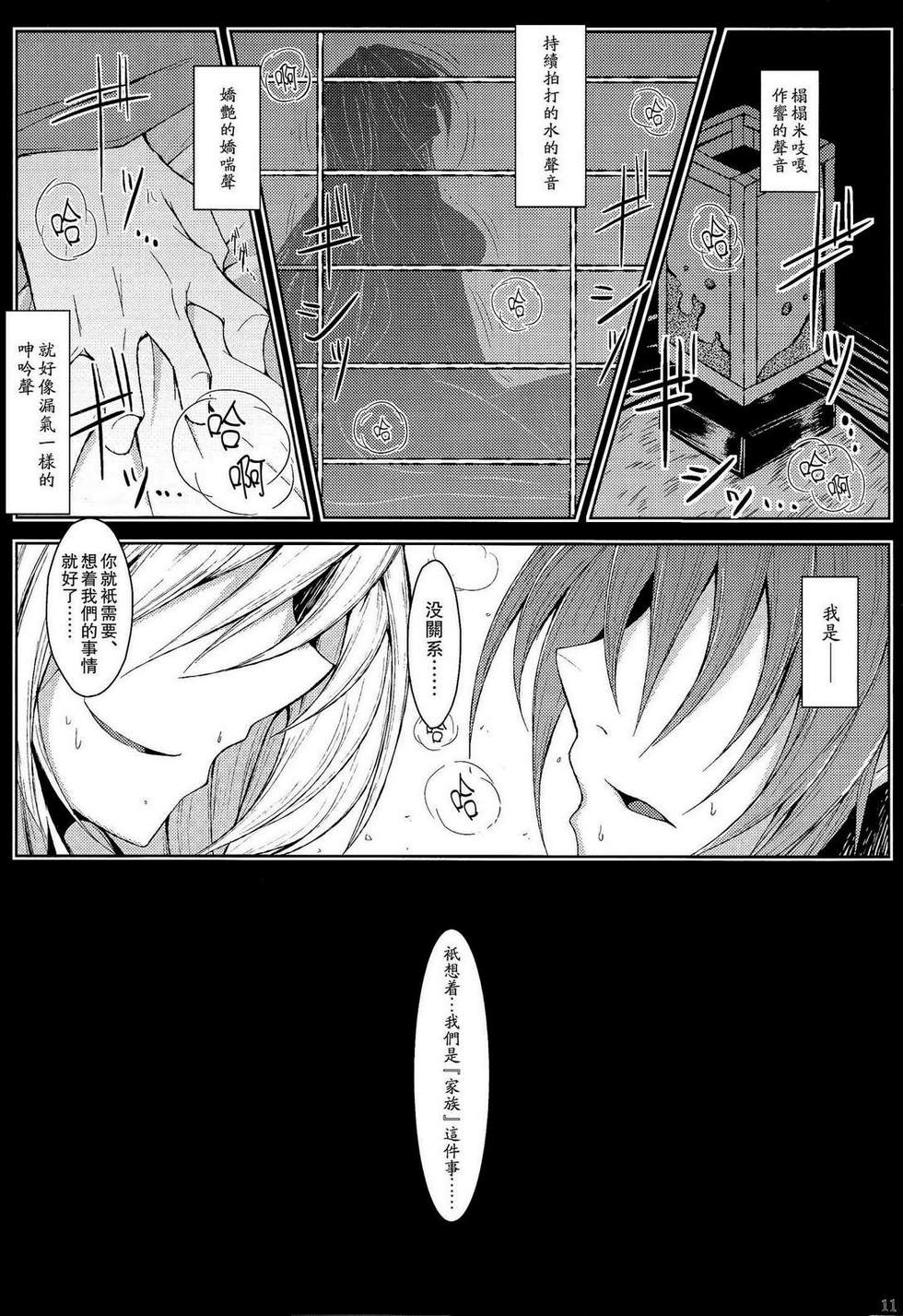 幻想婚姻譚·狐番外02图