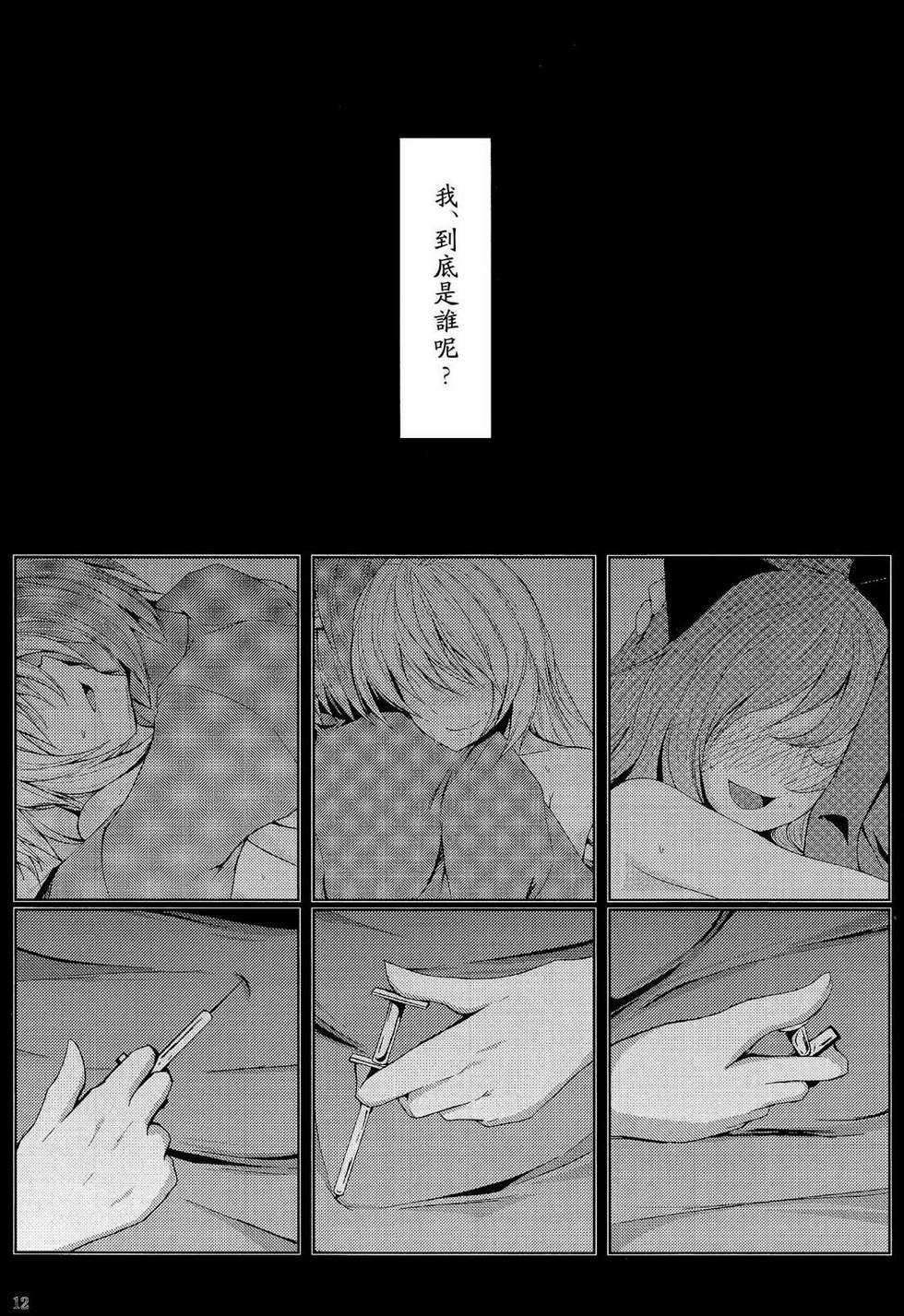 幻想婚姻譚·狐番外02图