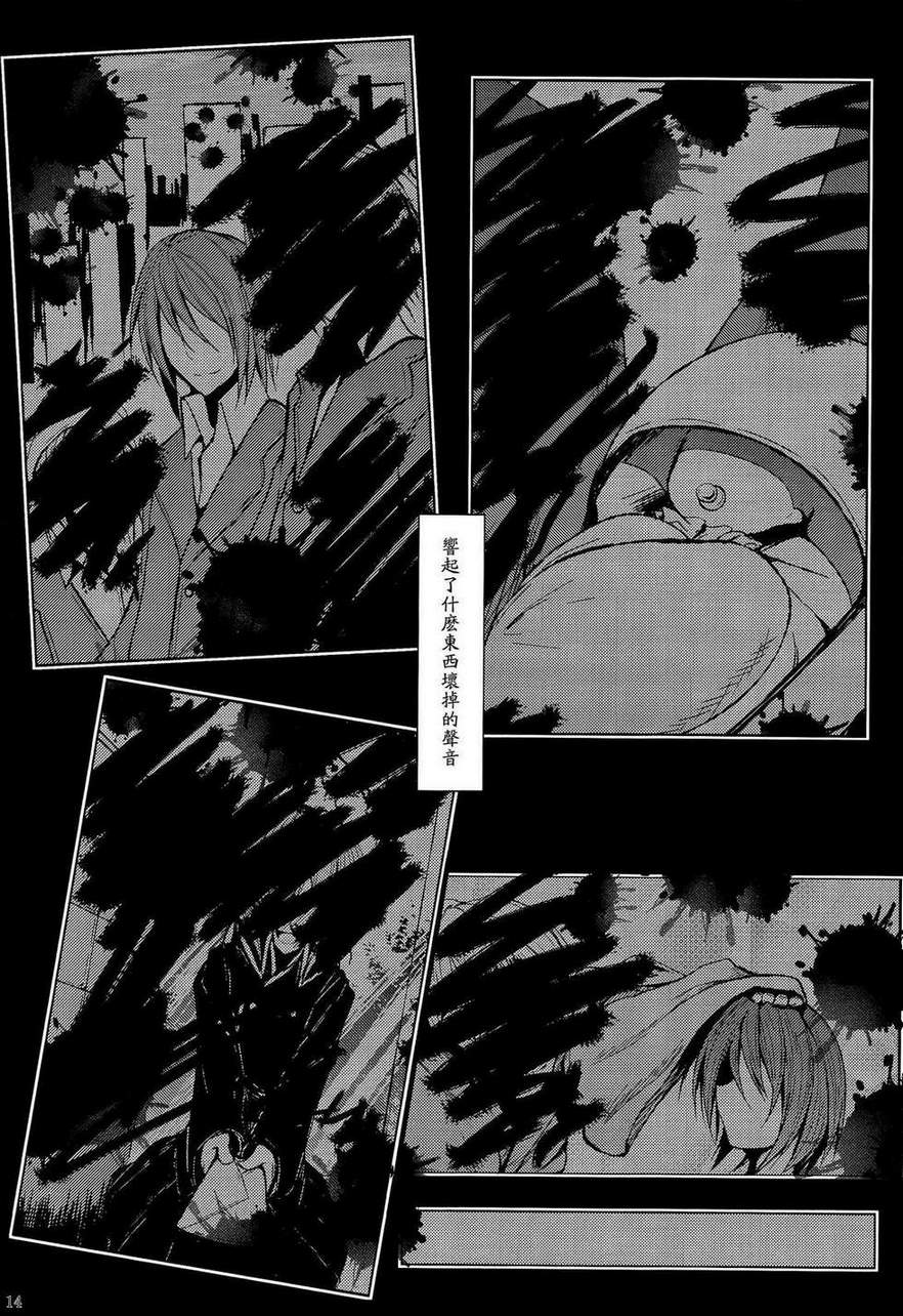 幻想婚姻譚·狐番外02图