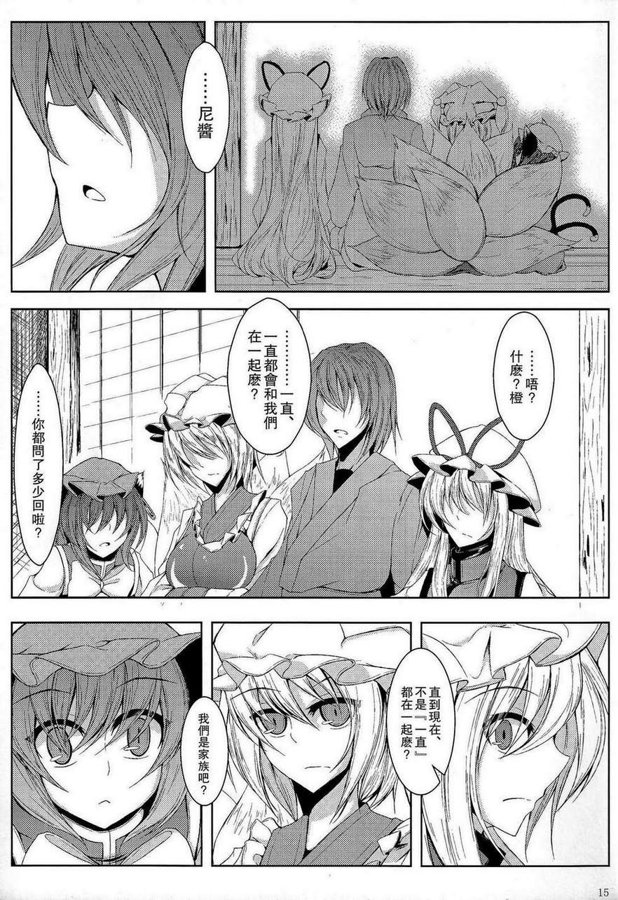 幻想婚姻譚·狐番外02图