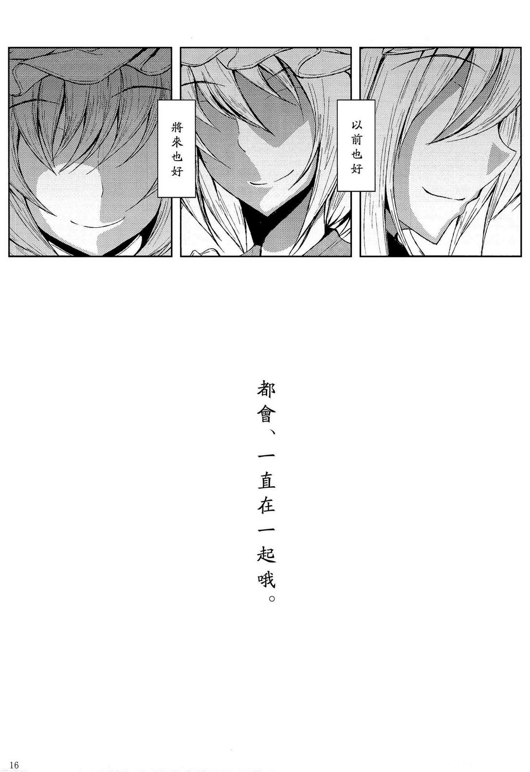 幻想婚姻譚·狐番外02图