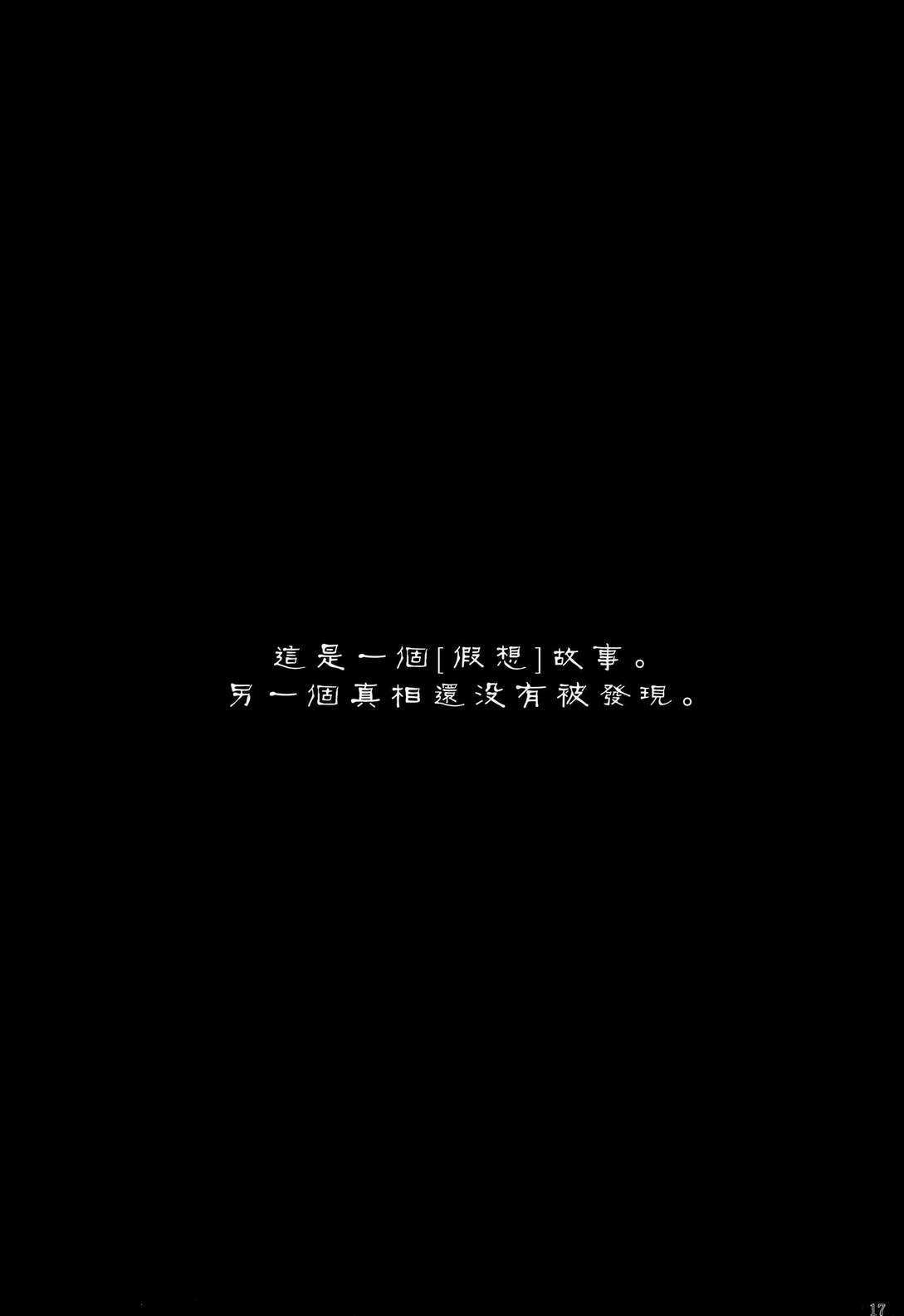 幻想婚姻譚·狐番外02图