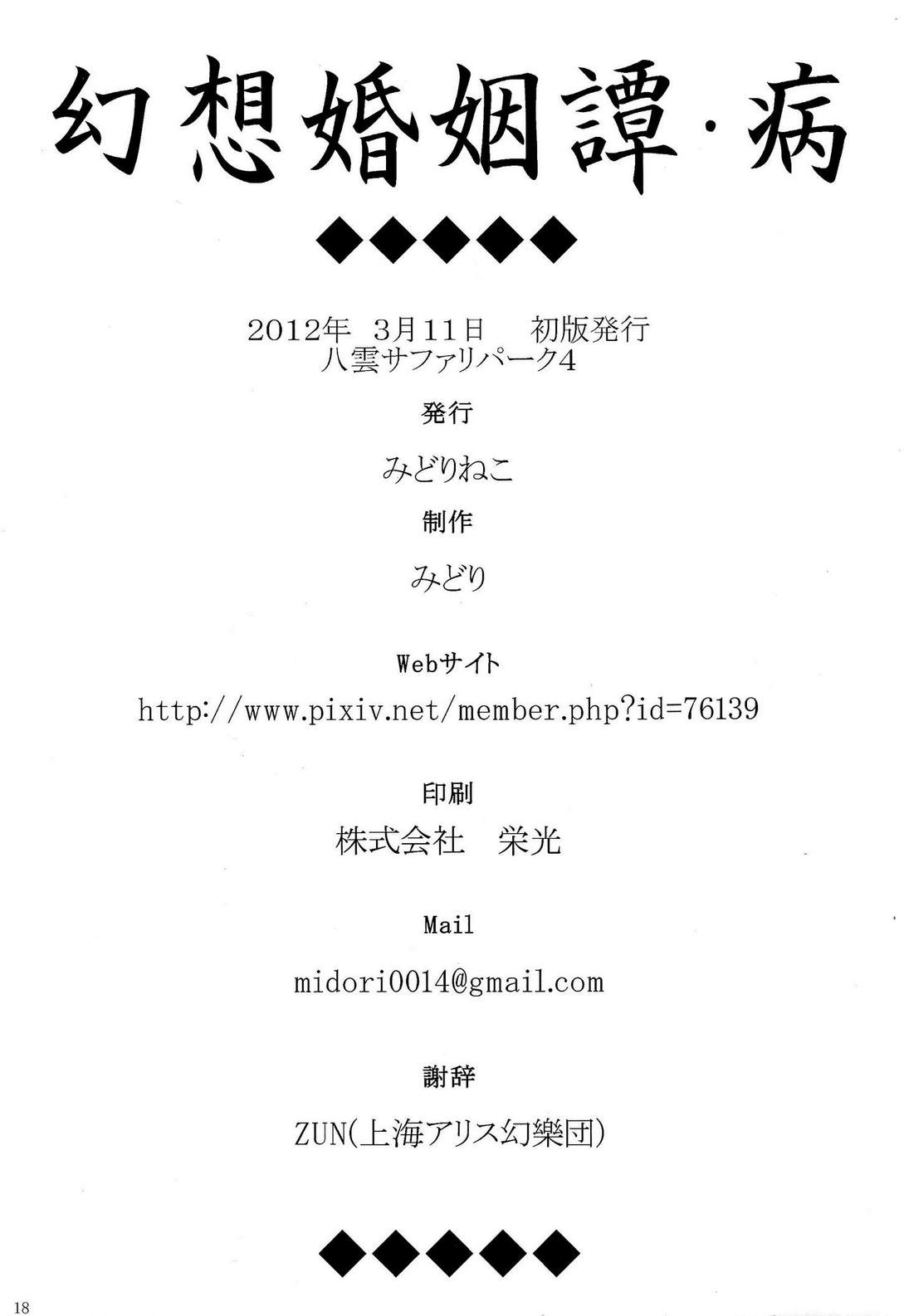 幻想婚姻譚·狐番外02图