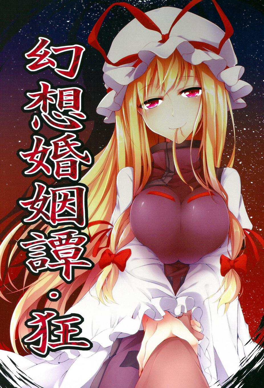 幻想婚姻譚·狐番外05图