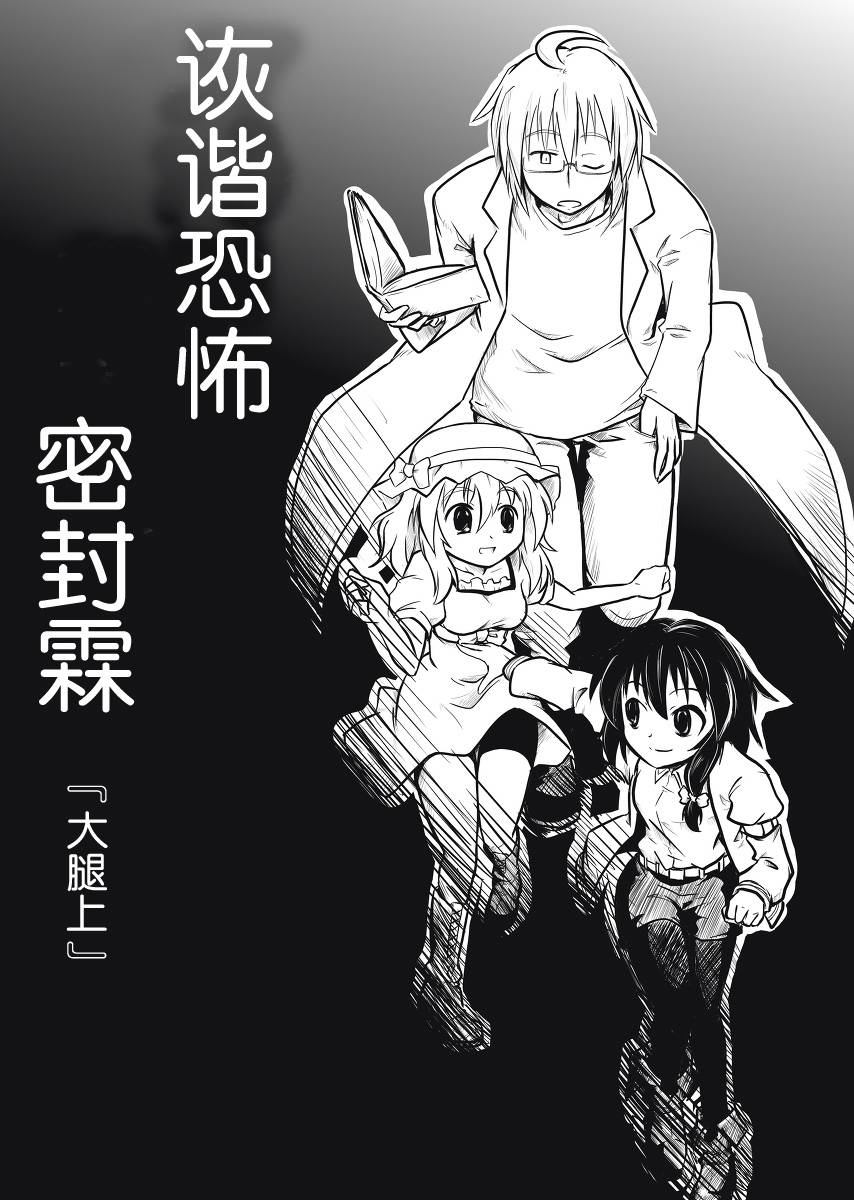 诙谐恐怖密封霖第1话图