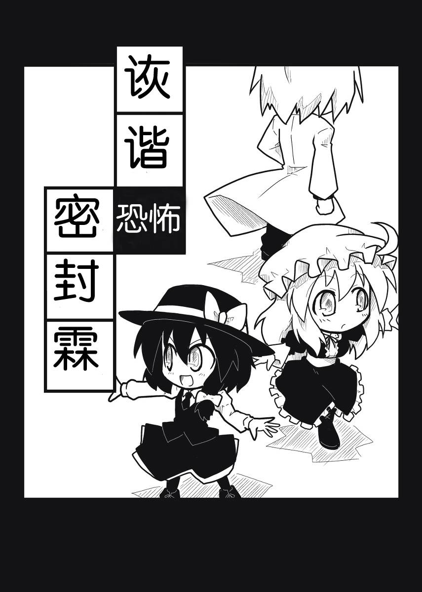 诙谐恐怖密封霖第2话图