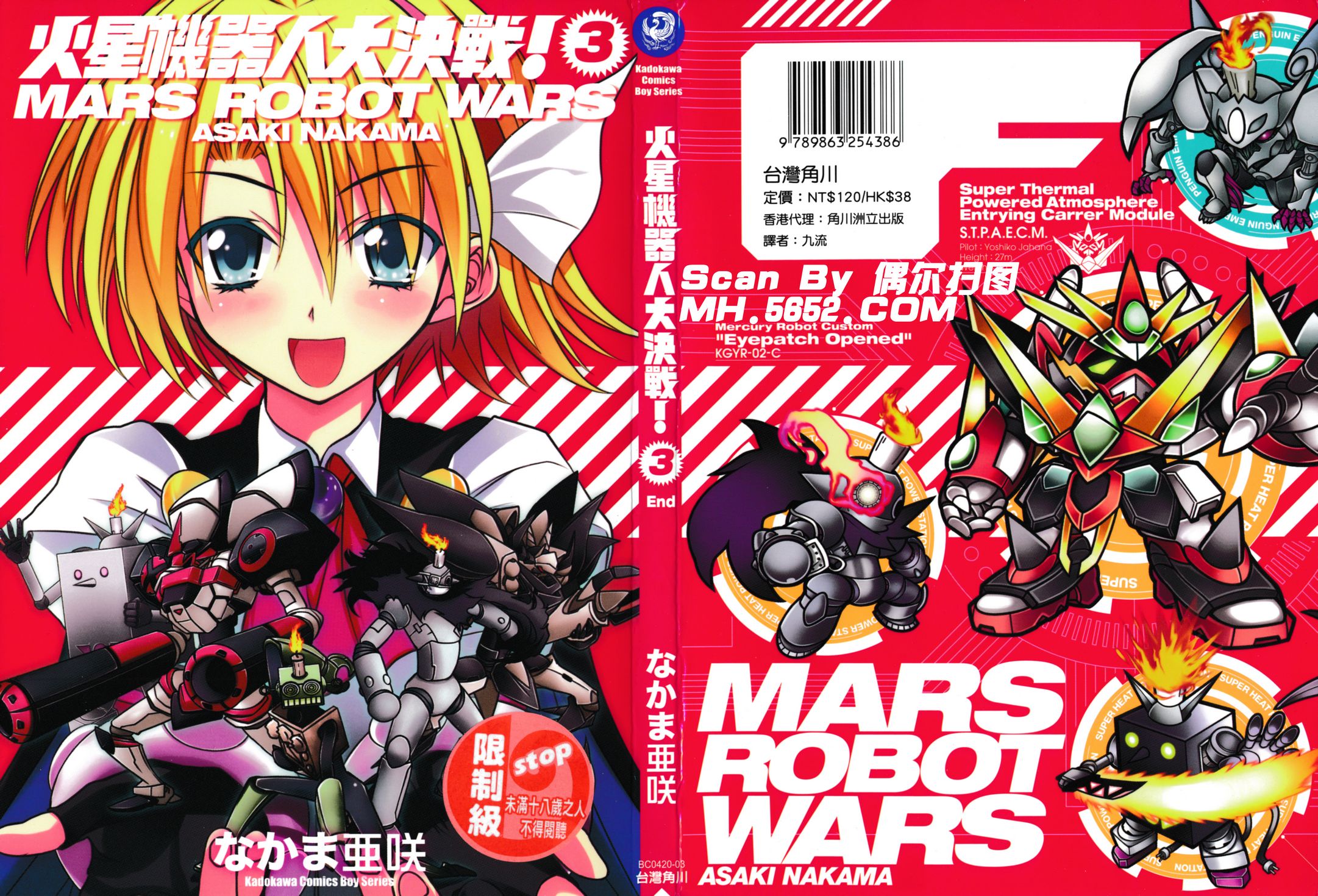 火星萝卜大决战第3卷图