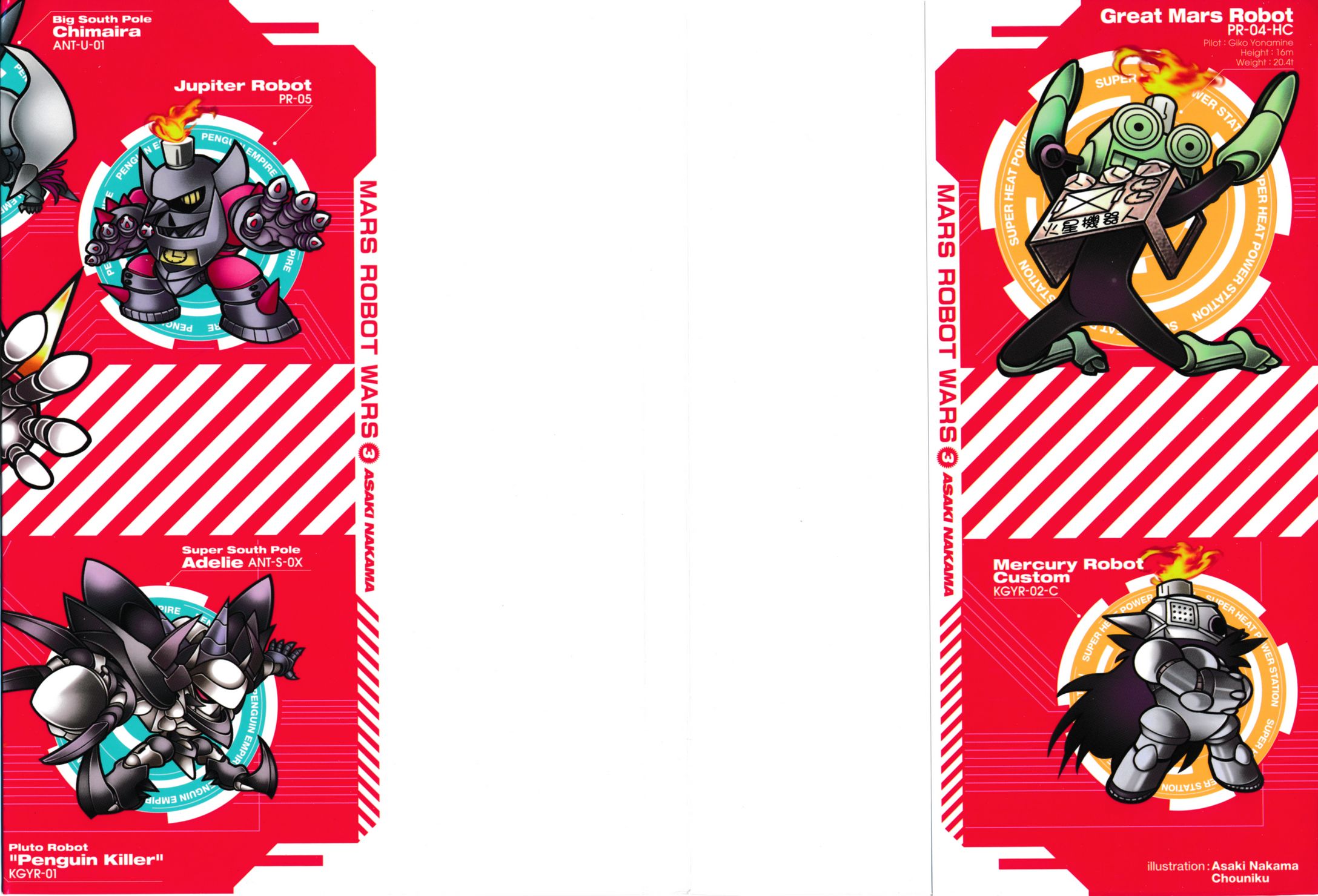 火星萝卜大决战第3卷图