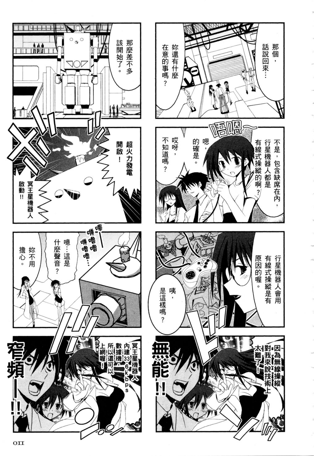 火星萝卜大决战第3卷图