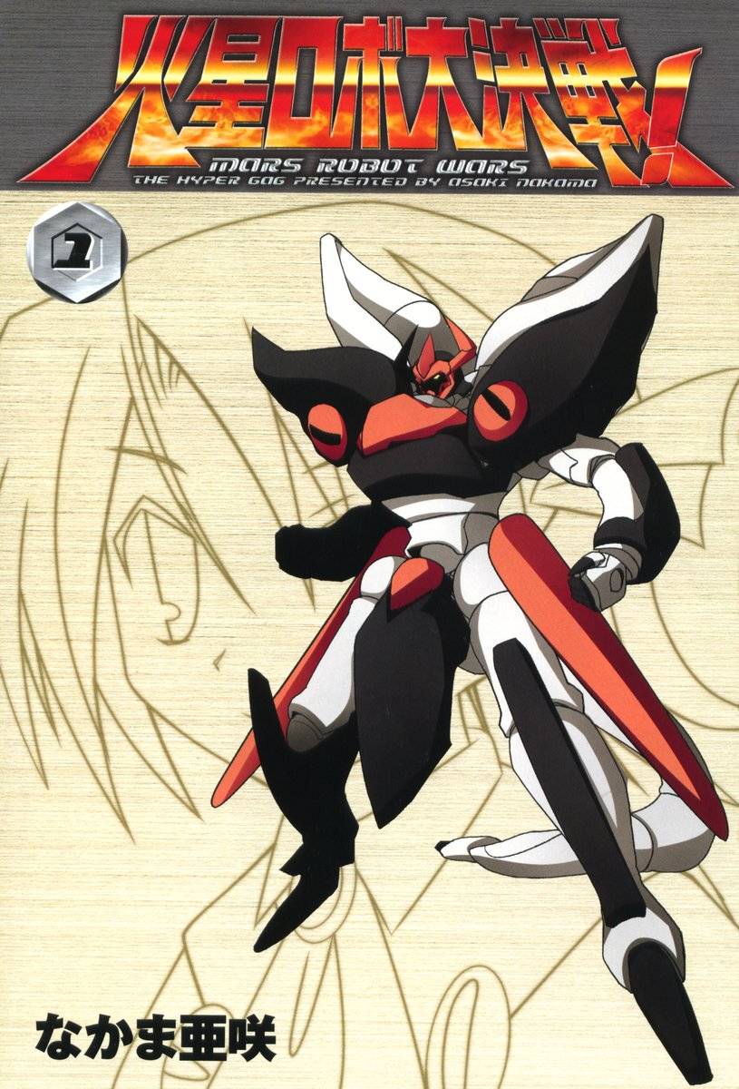 火星萝卜大决战第1话图