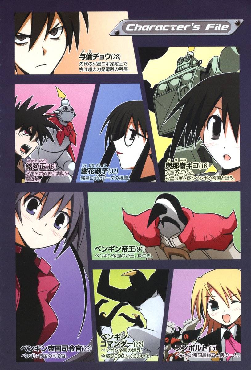 火星萝卜大决战第1话图