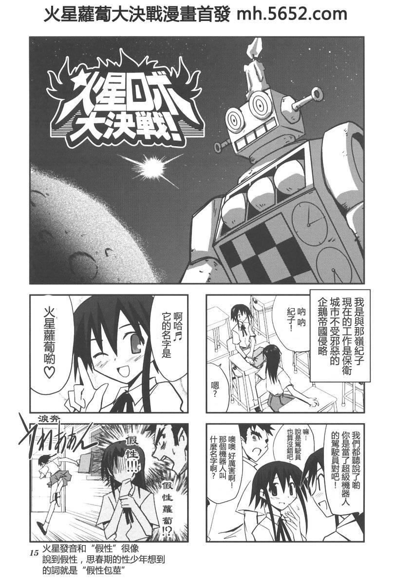 火星萝卜大决战第2话图