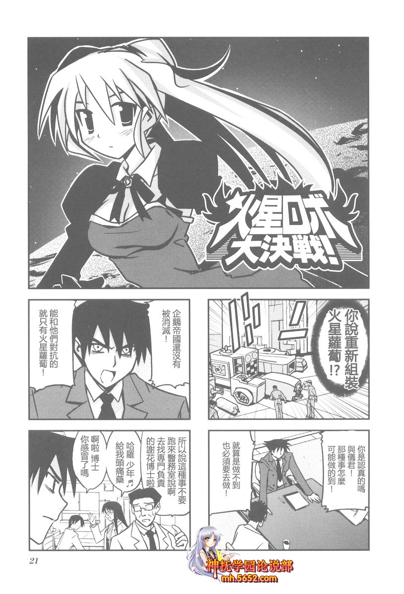 火星萝卜大决战第3话图