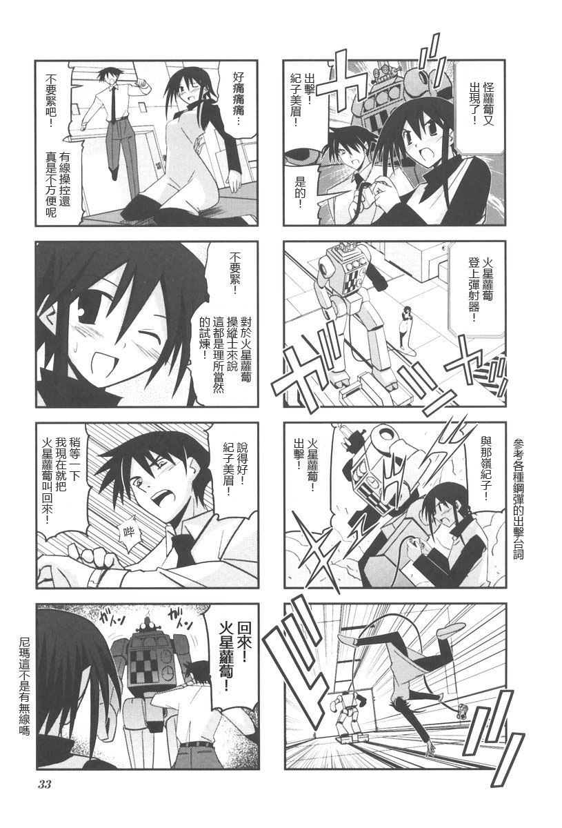 火星萝卜大决战第4话图