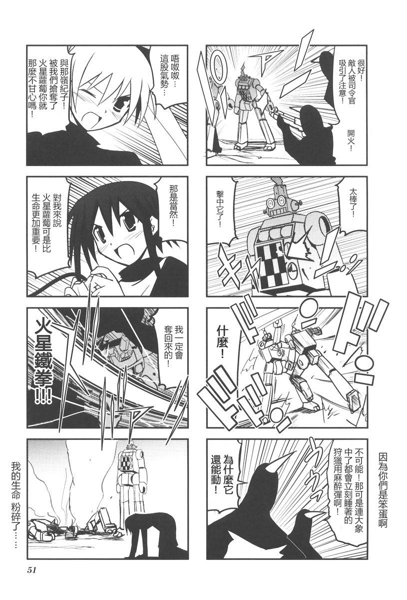 火星萝卜大决战第6话图