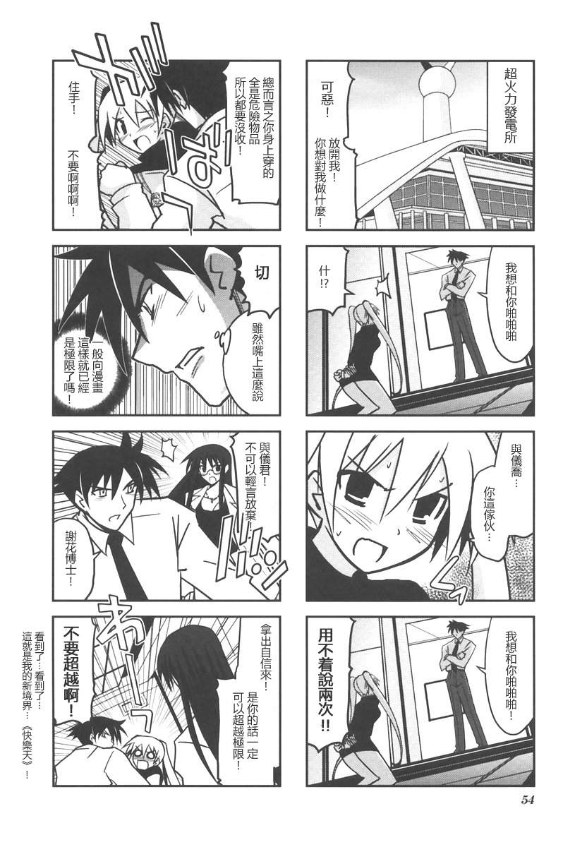 火星萝卜大决战第7话图