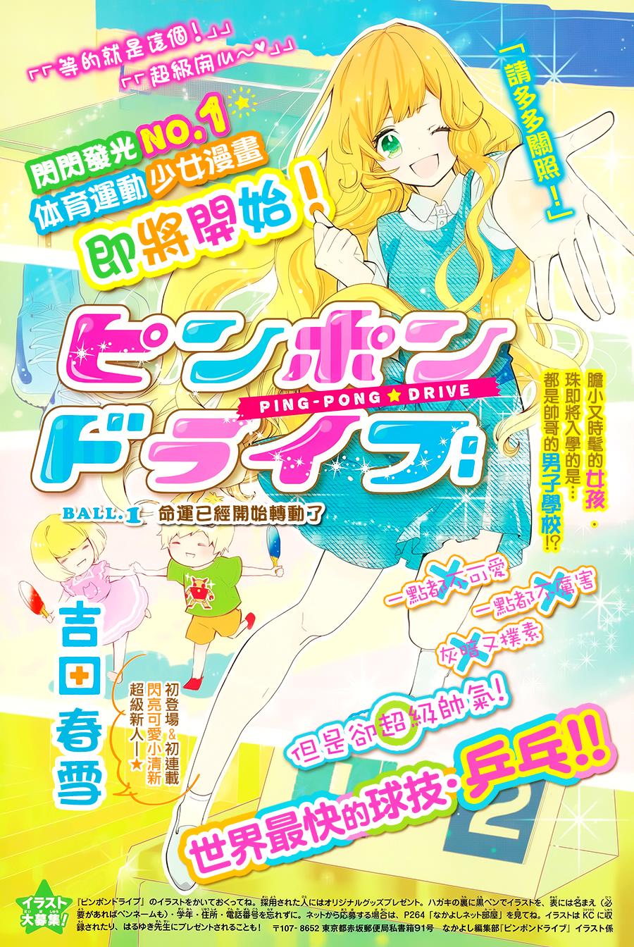 回旋乒乓第1话图