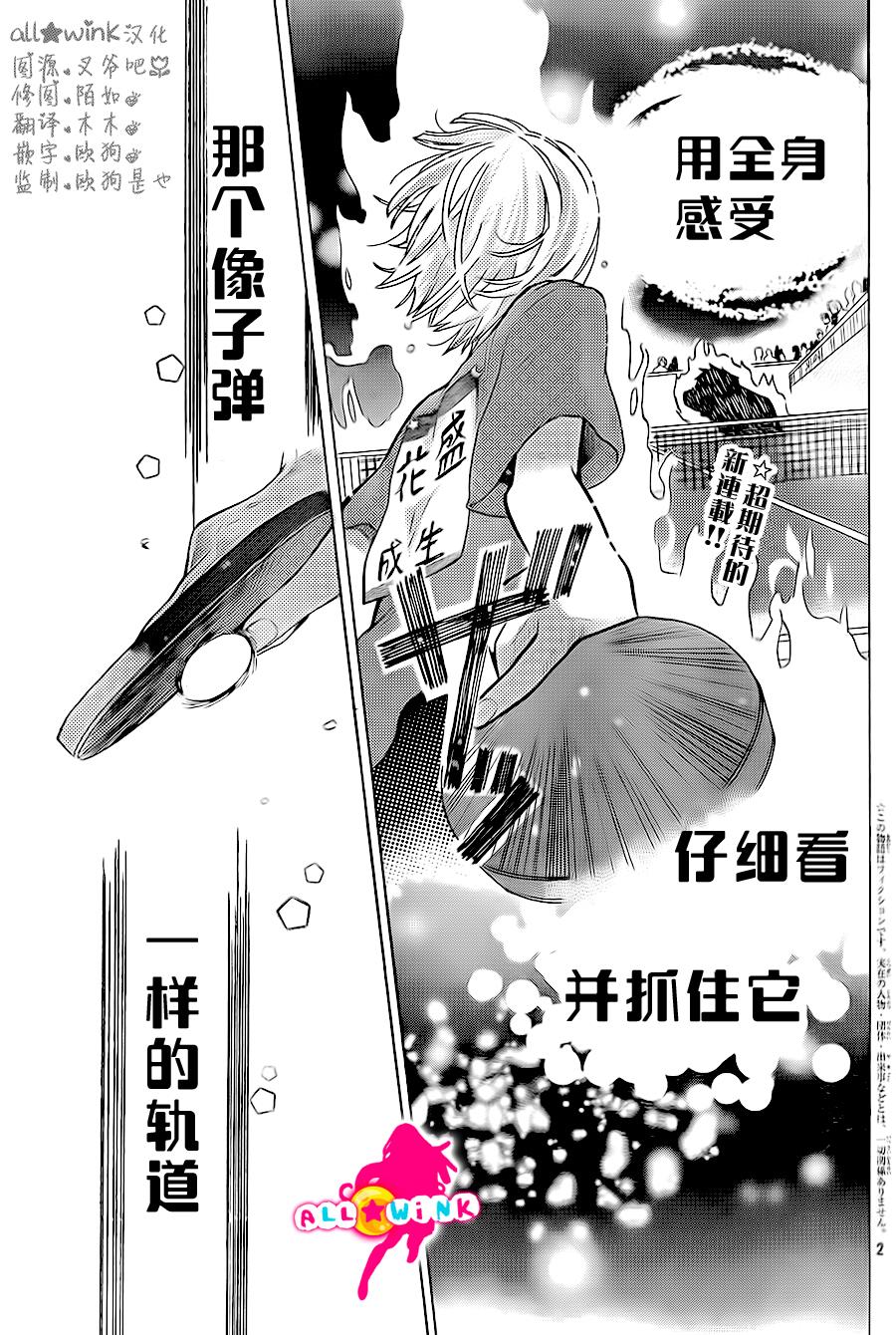 回旋乒乓第1话图