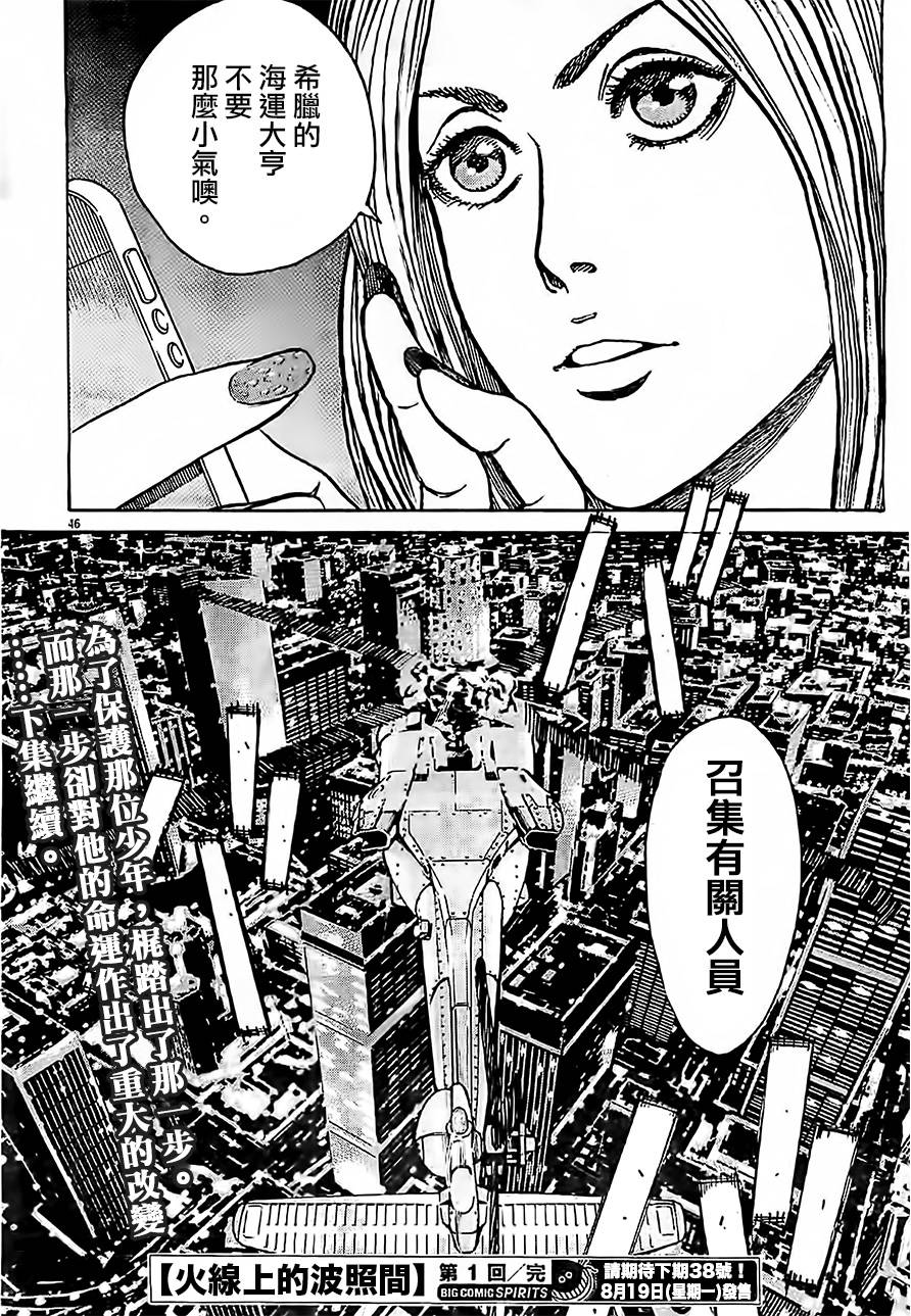 火线上的波照间第1话图