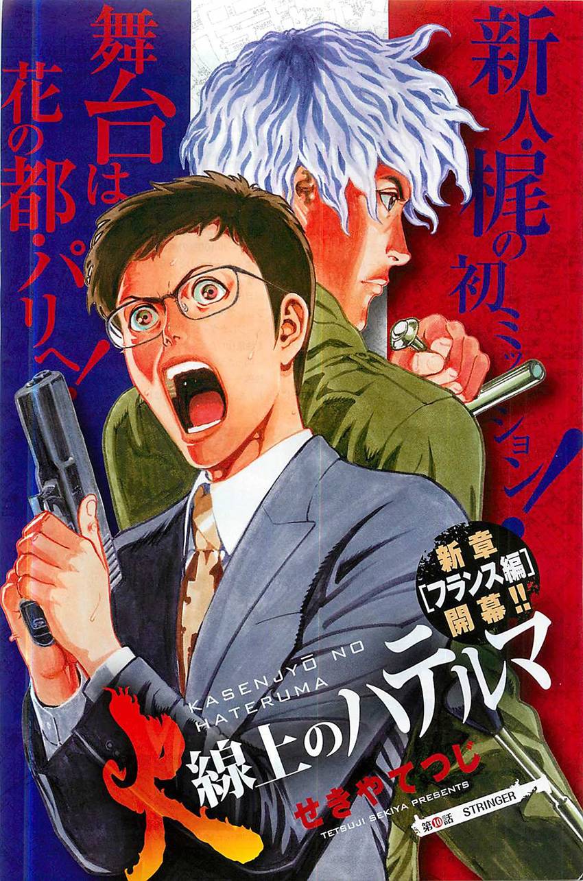 火线上的波照间第10话图