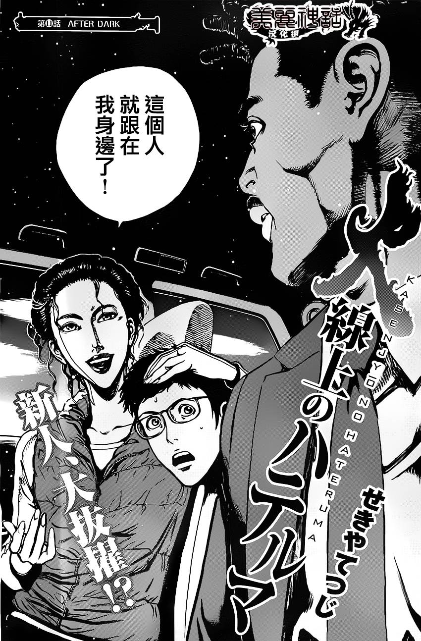 火线上的波照间第11话图