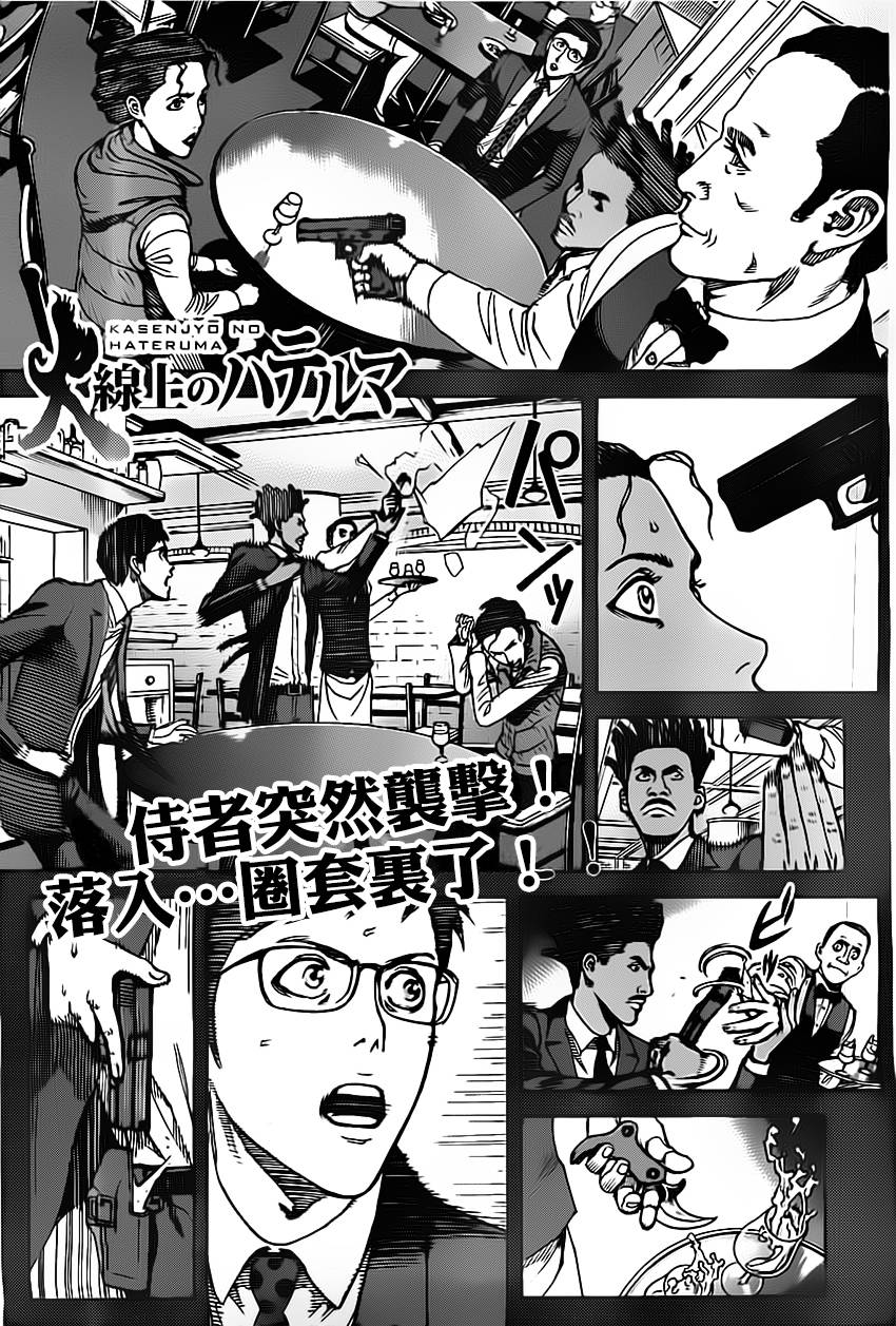 火线上的波照间第12话图