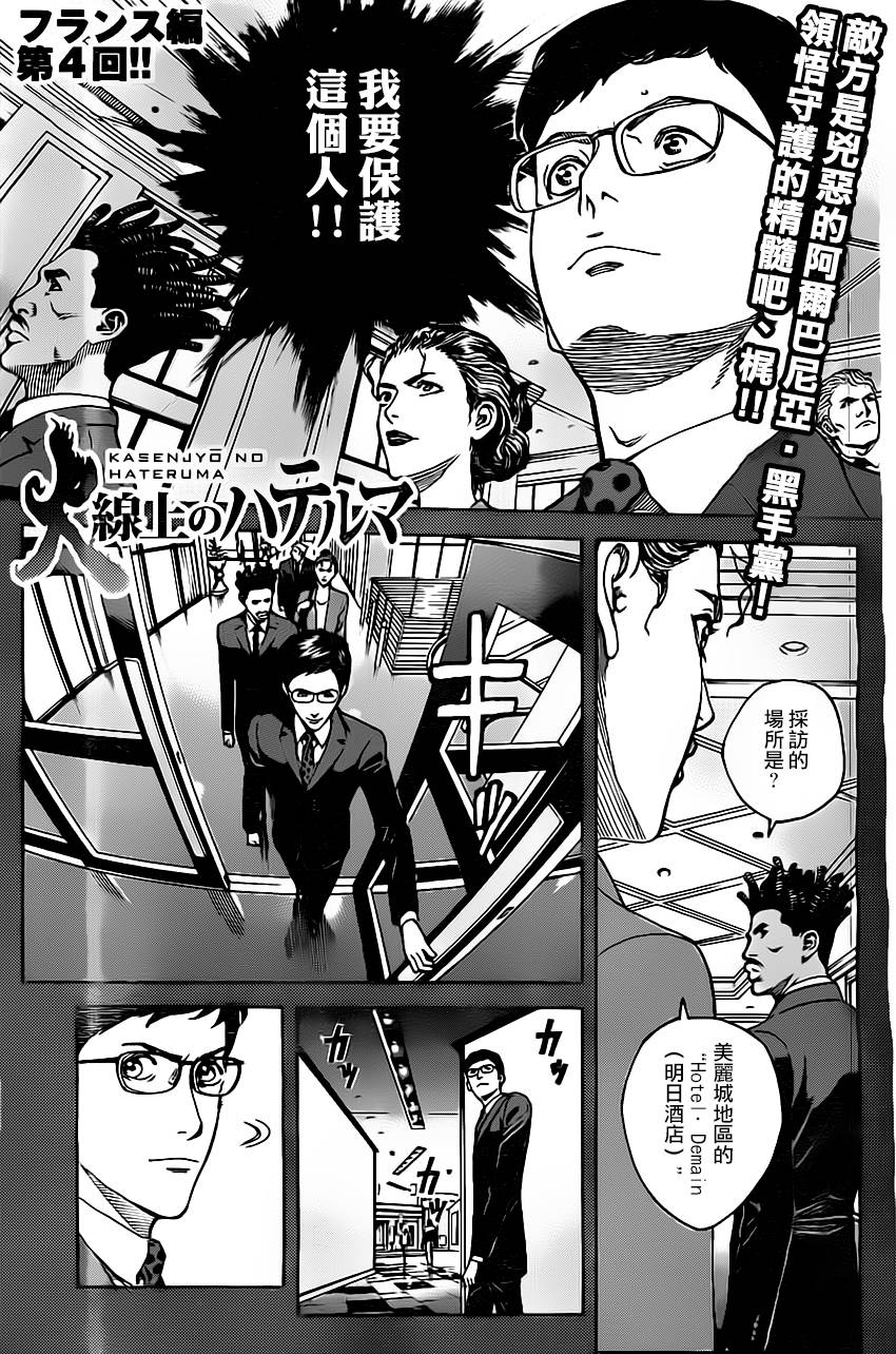 火线上的波照间第13话图