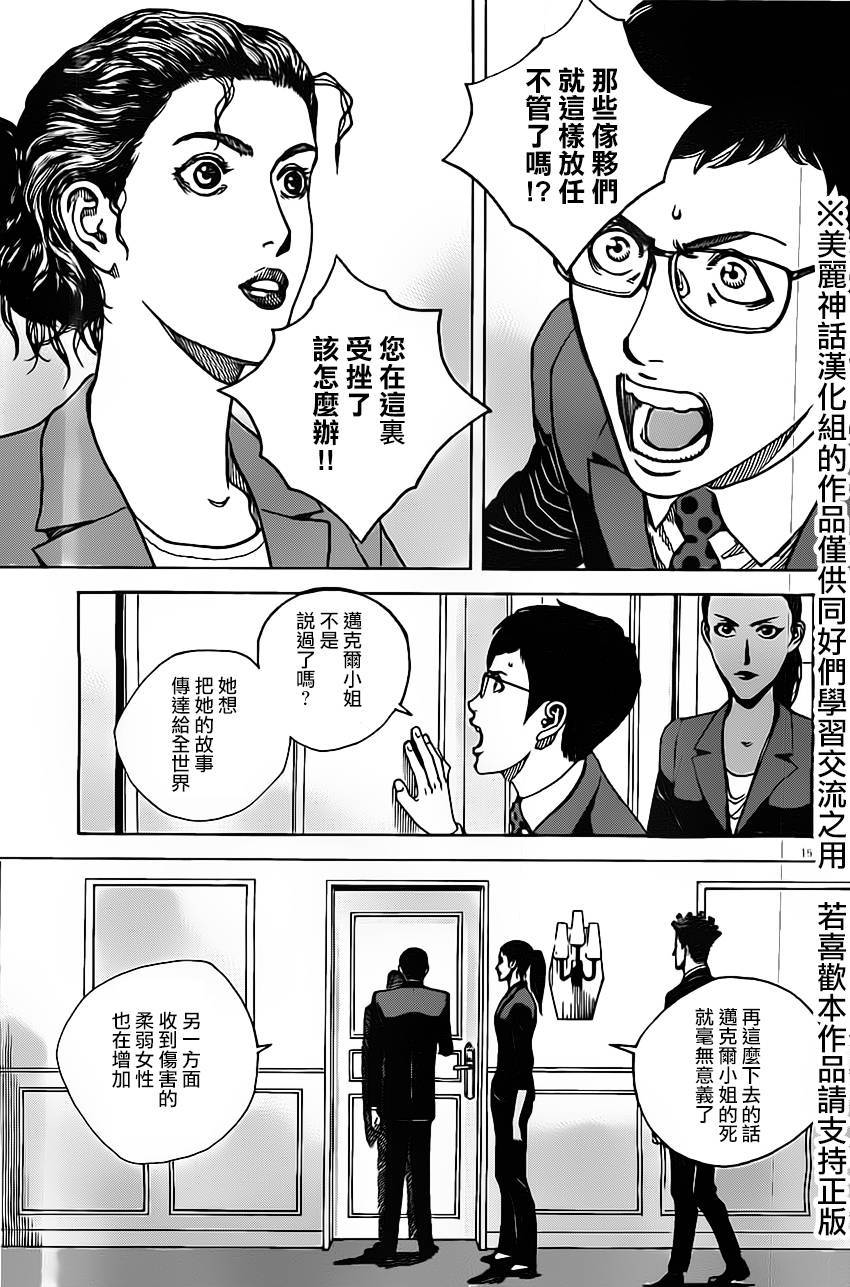 火线上的波照间第14话图