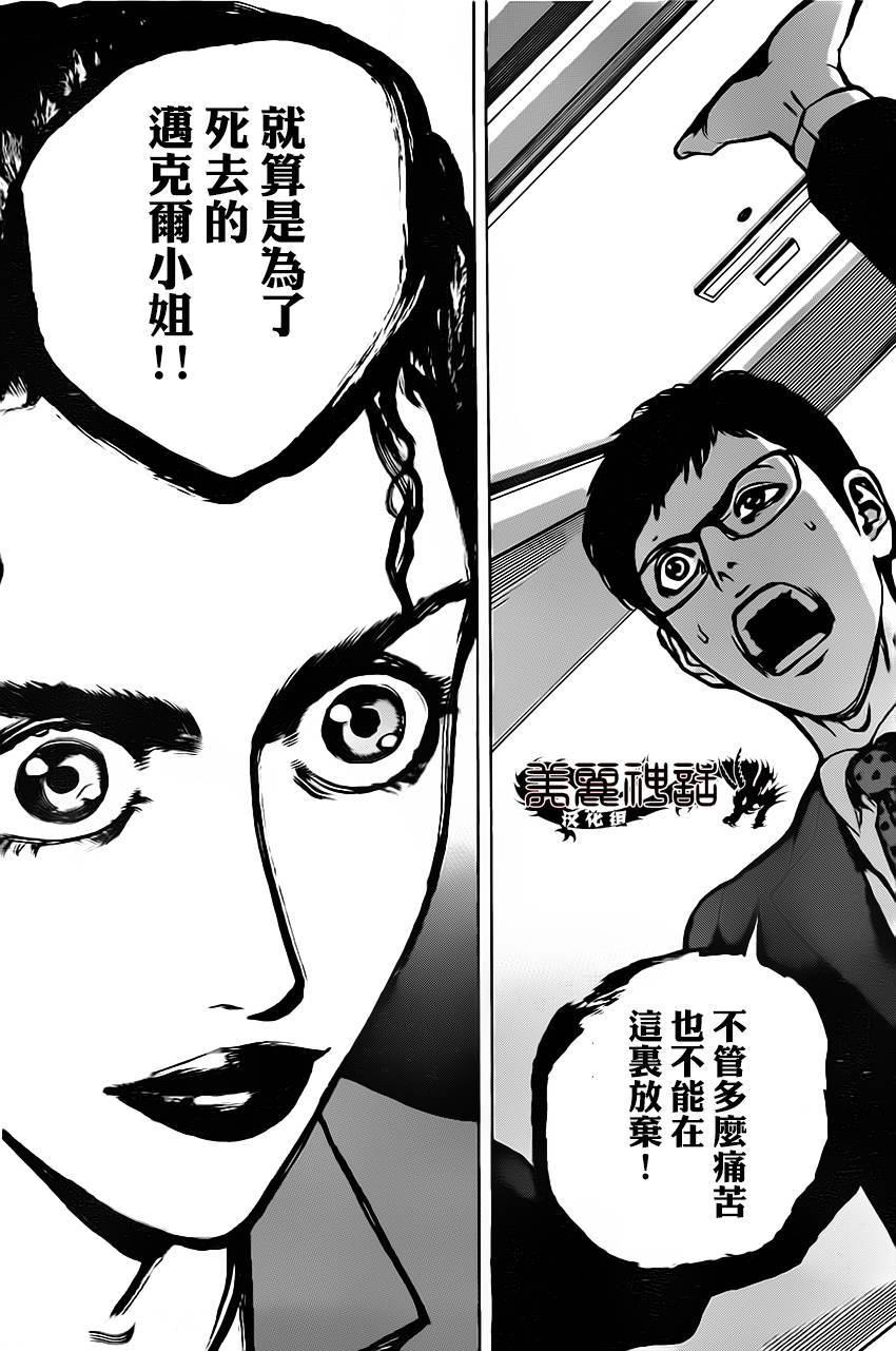 火线上的波照间第14话图