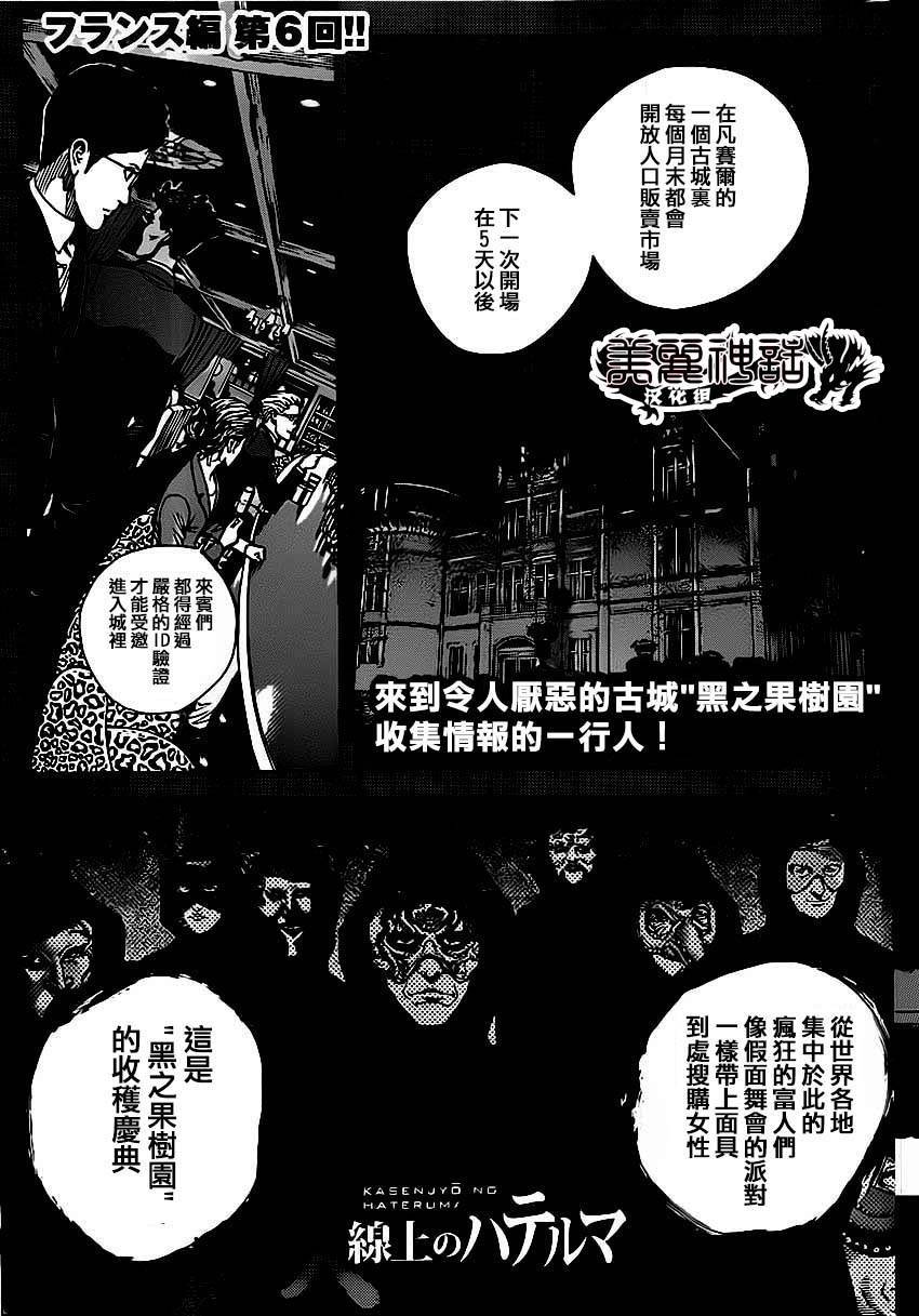 火线上的波照间第15话图